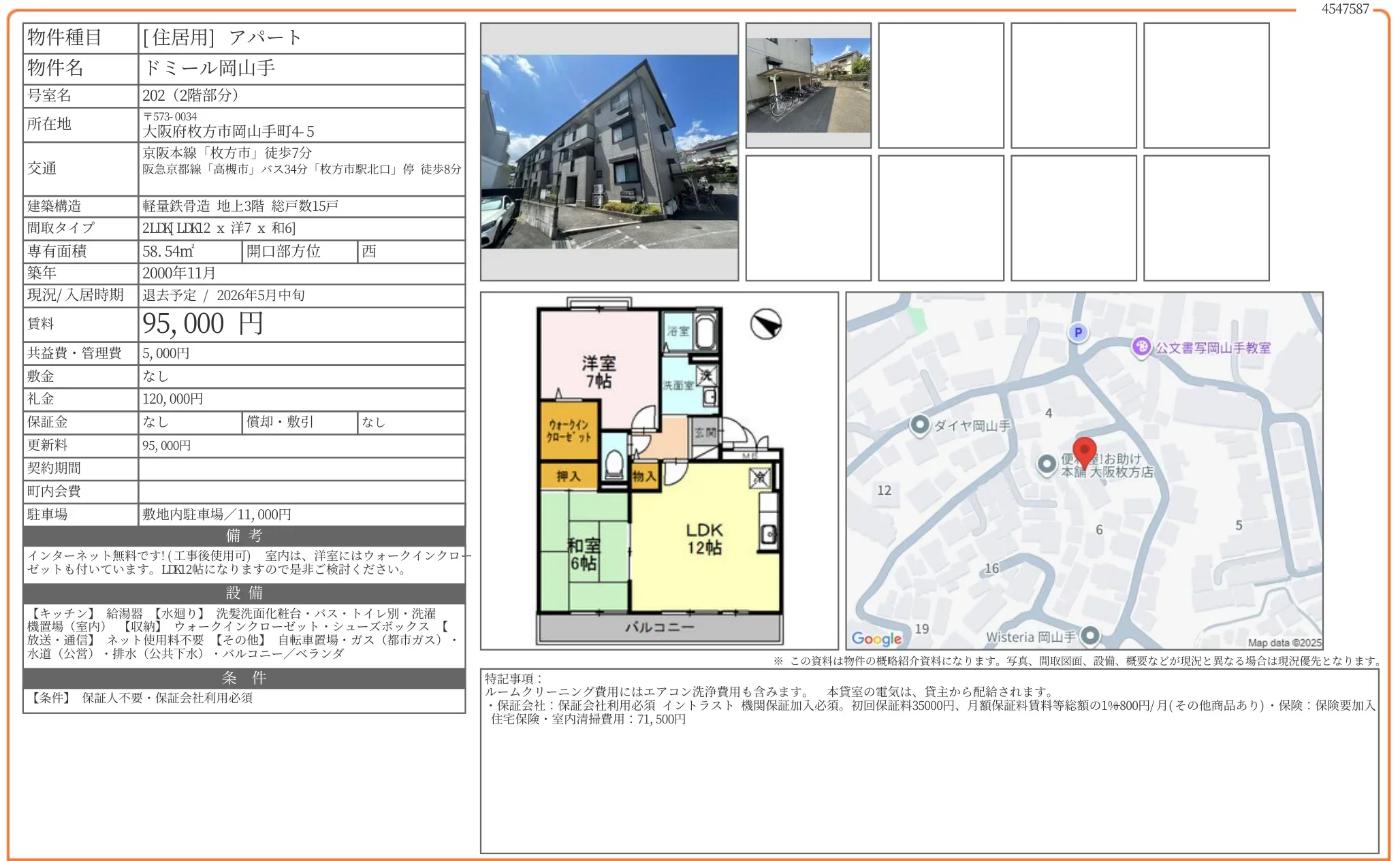 ドミール岡山手 202 0
