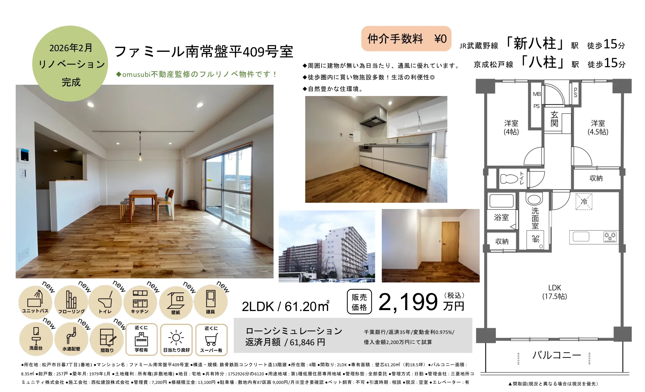JRファミール南常盤平409号室 409号 0