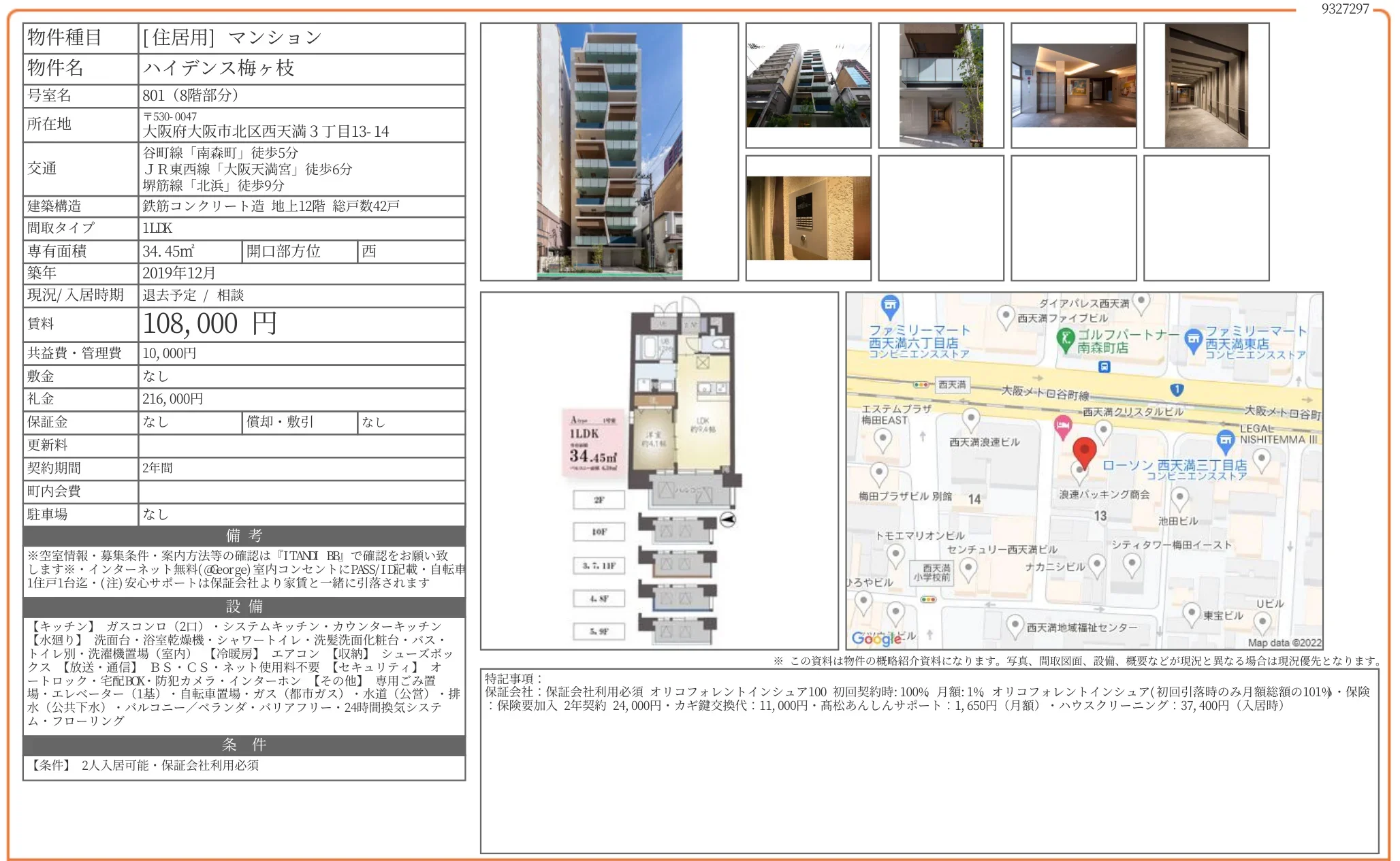 ハイデンス梅ヶ枝 801 0