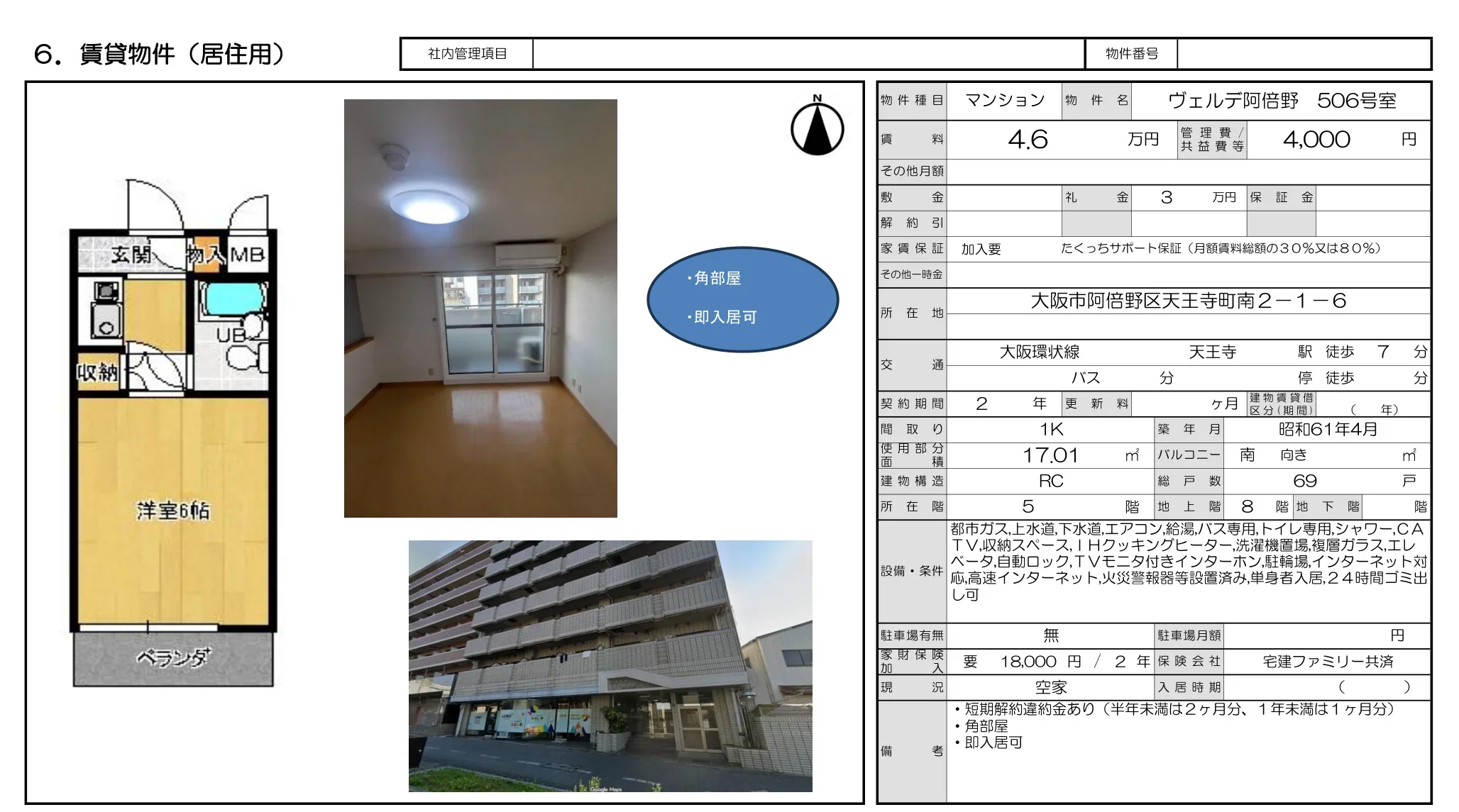 ヴェルデ阿倍野 506号室 506号 0