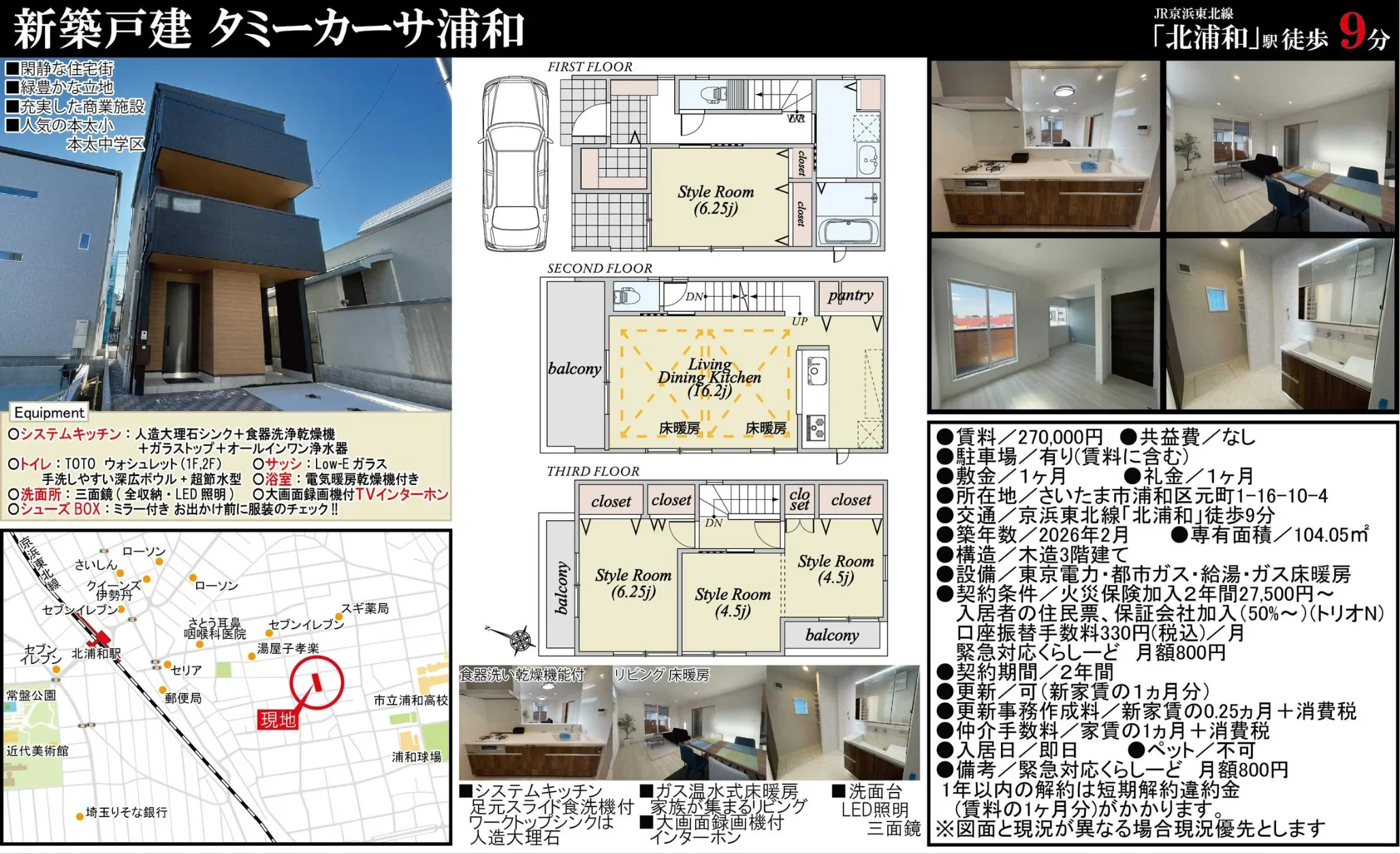 タミーカーサ浦和 0