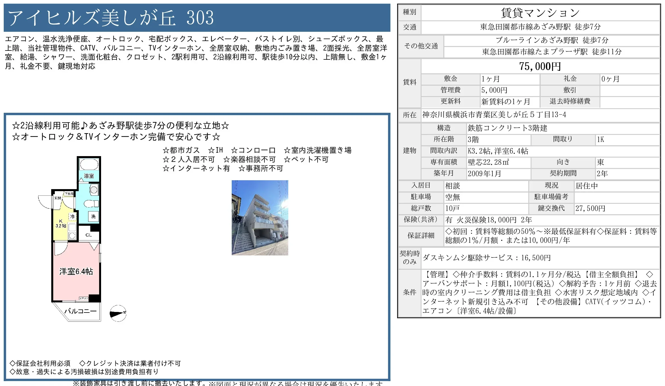 アイヒルズ美しが丘 303 303号 0
