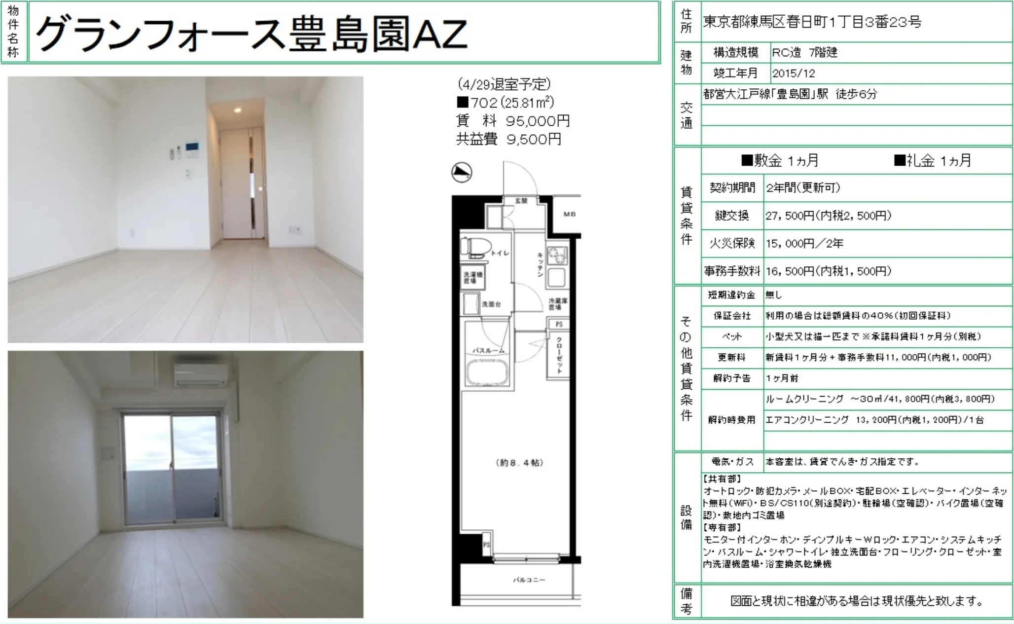 グランフォース豊島園AZ 702号 0