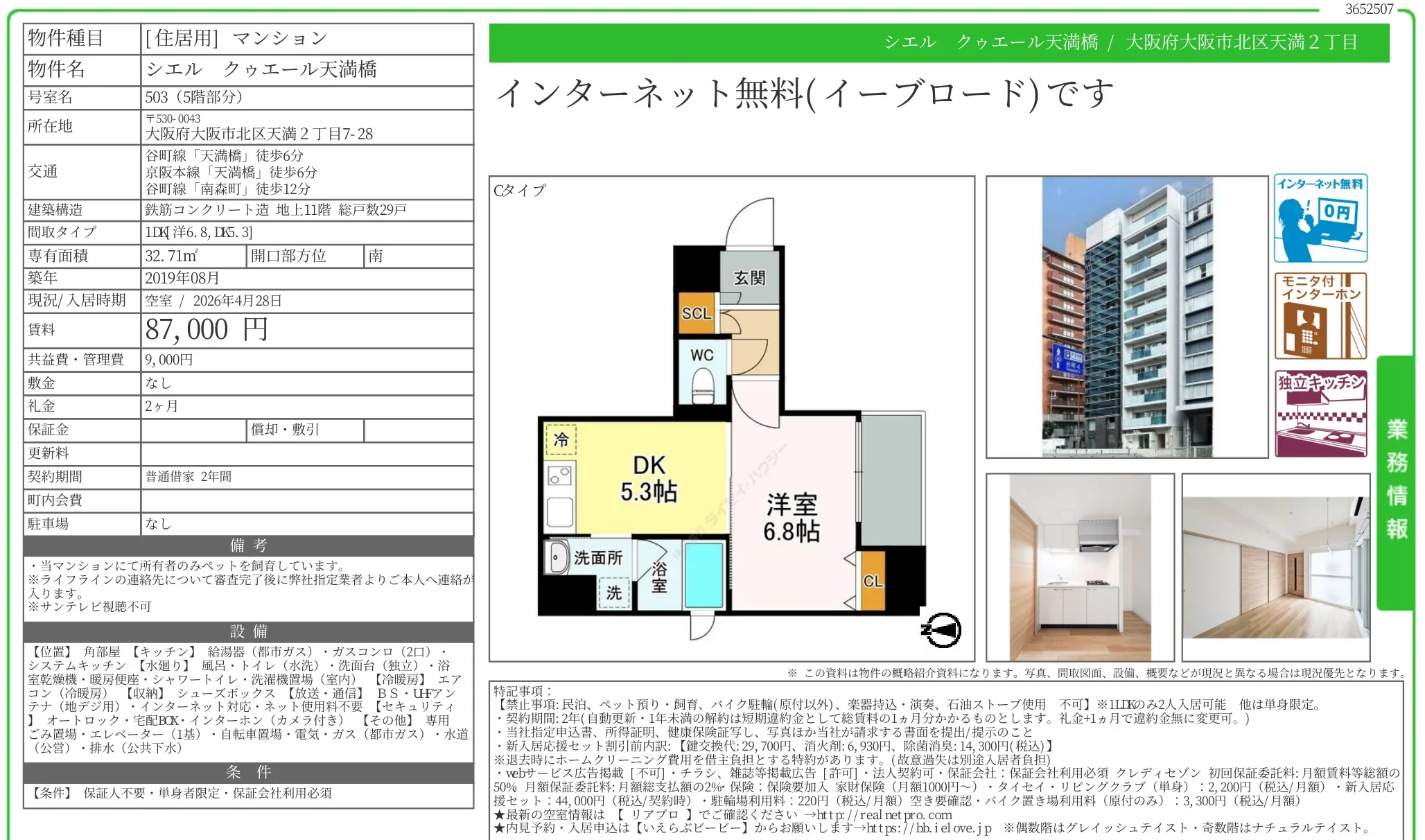 シエルクゥエール天満橋 503号 0