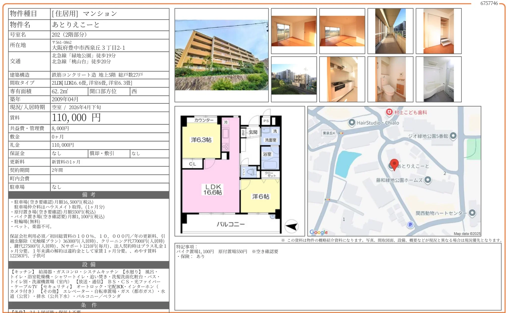 あとりえこーと 202号 0