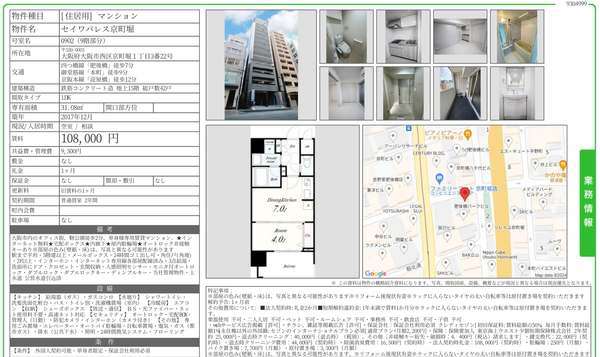 セイワパレス京町堀 0902 0