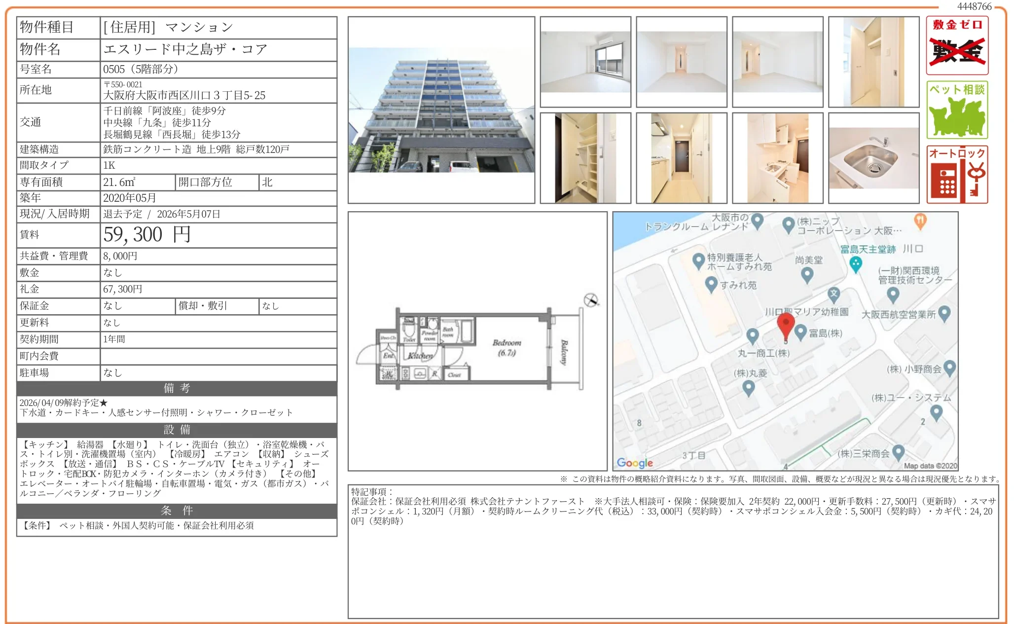 エスリード中之島ザ・コア 0505号 0