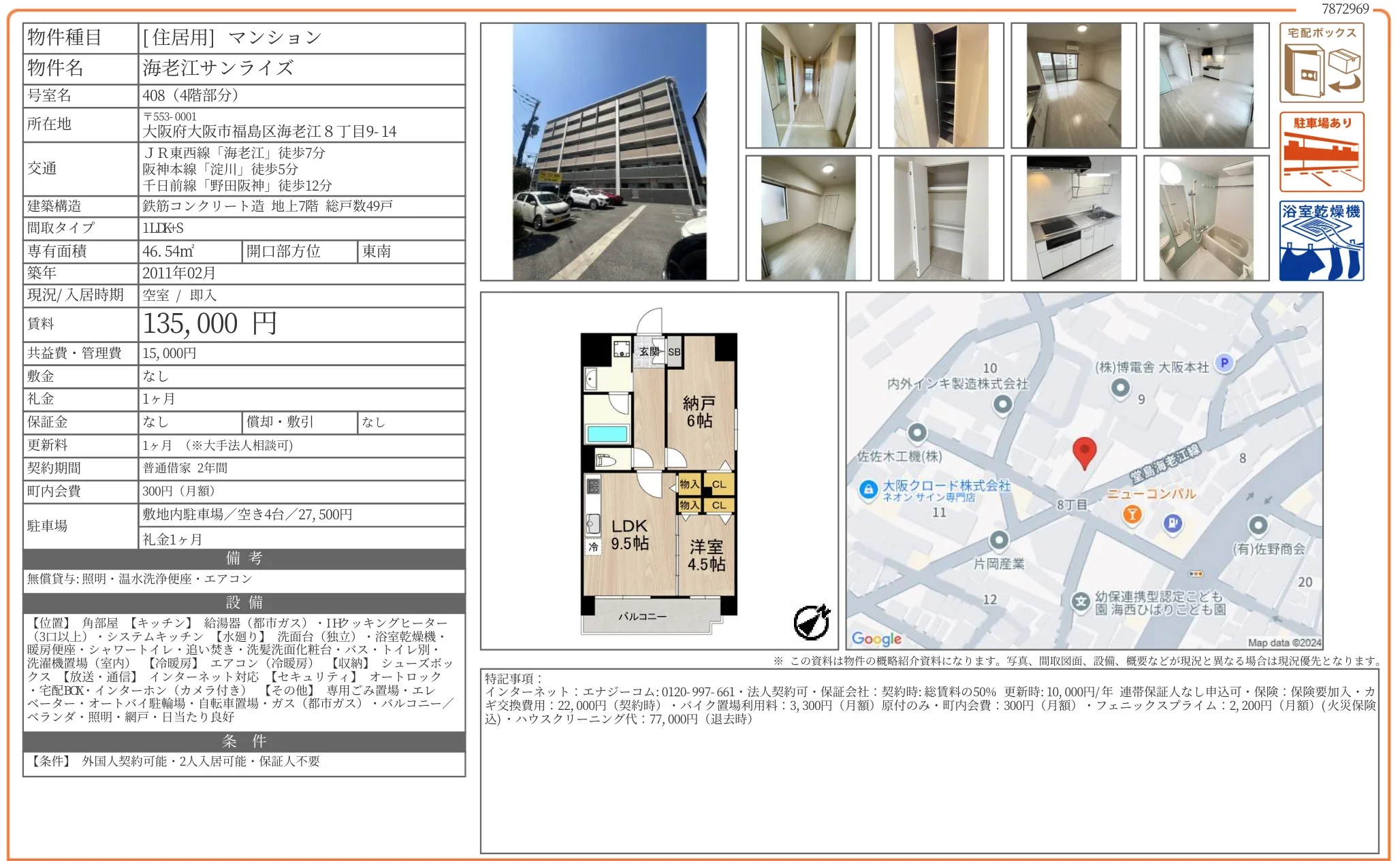 海老江サンライズ 408 0