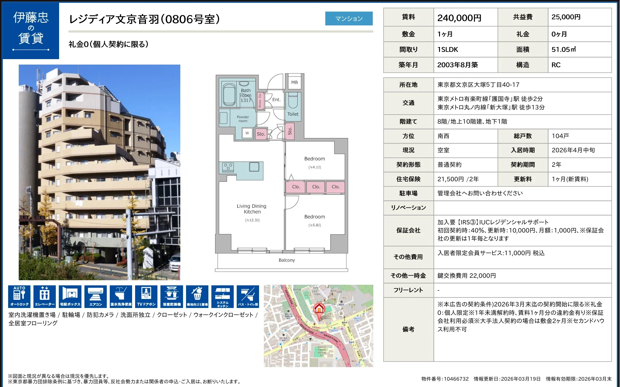 レジディア文京音羽 0806号 0