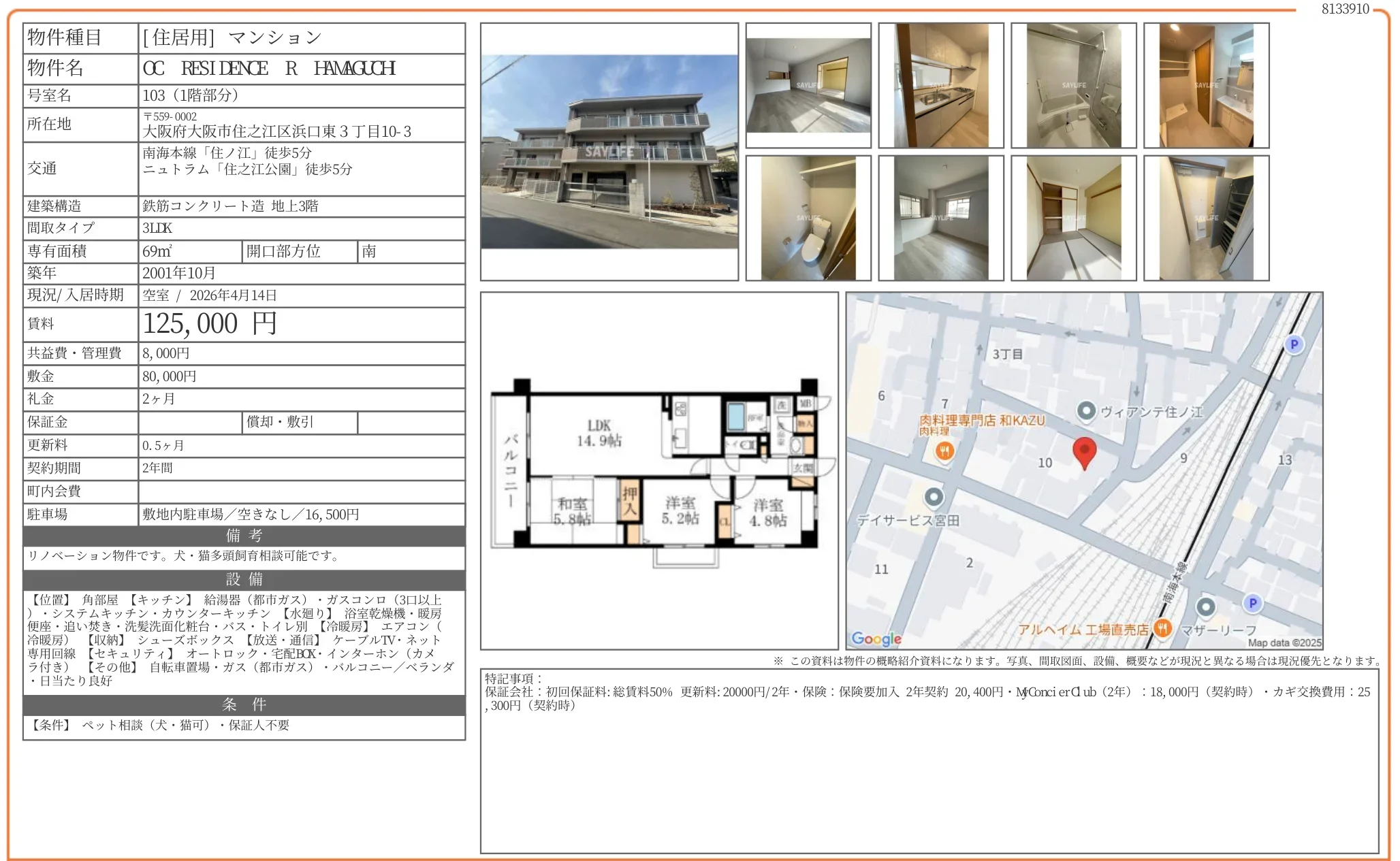 OC RESIDENCE R 浜口 103 0
