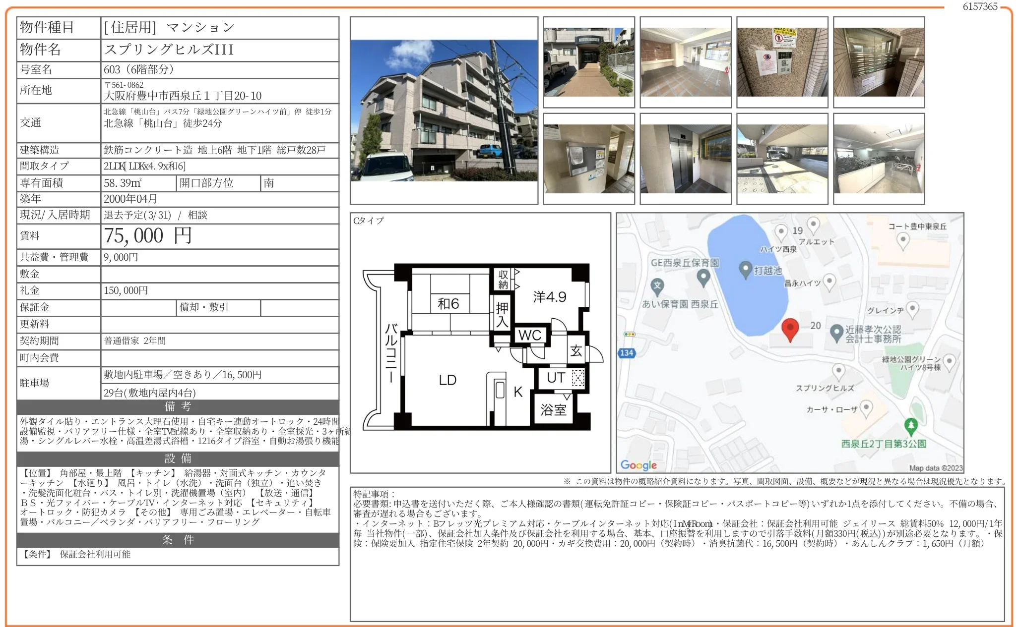 スプリングヒルズIII 603 0