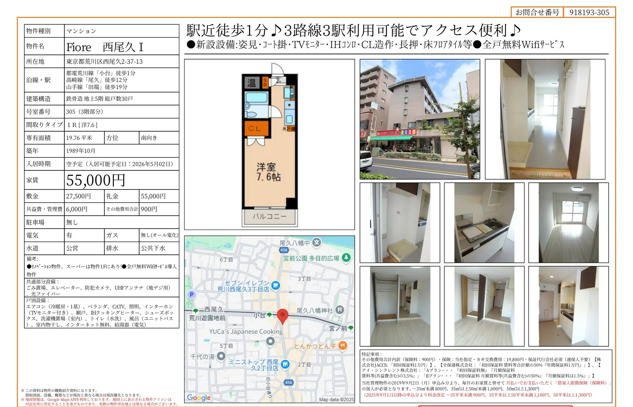 Fiore 西尾久I 305号 0