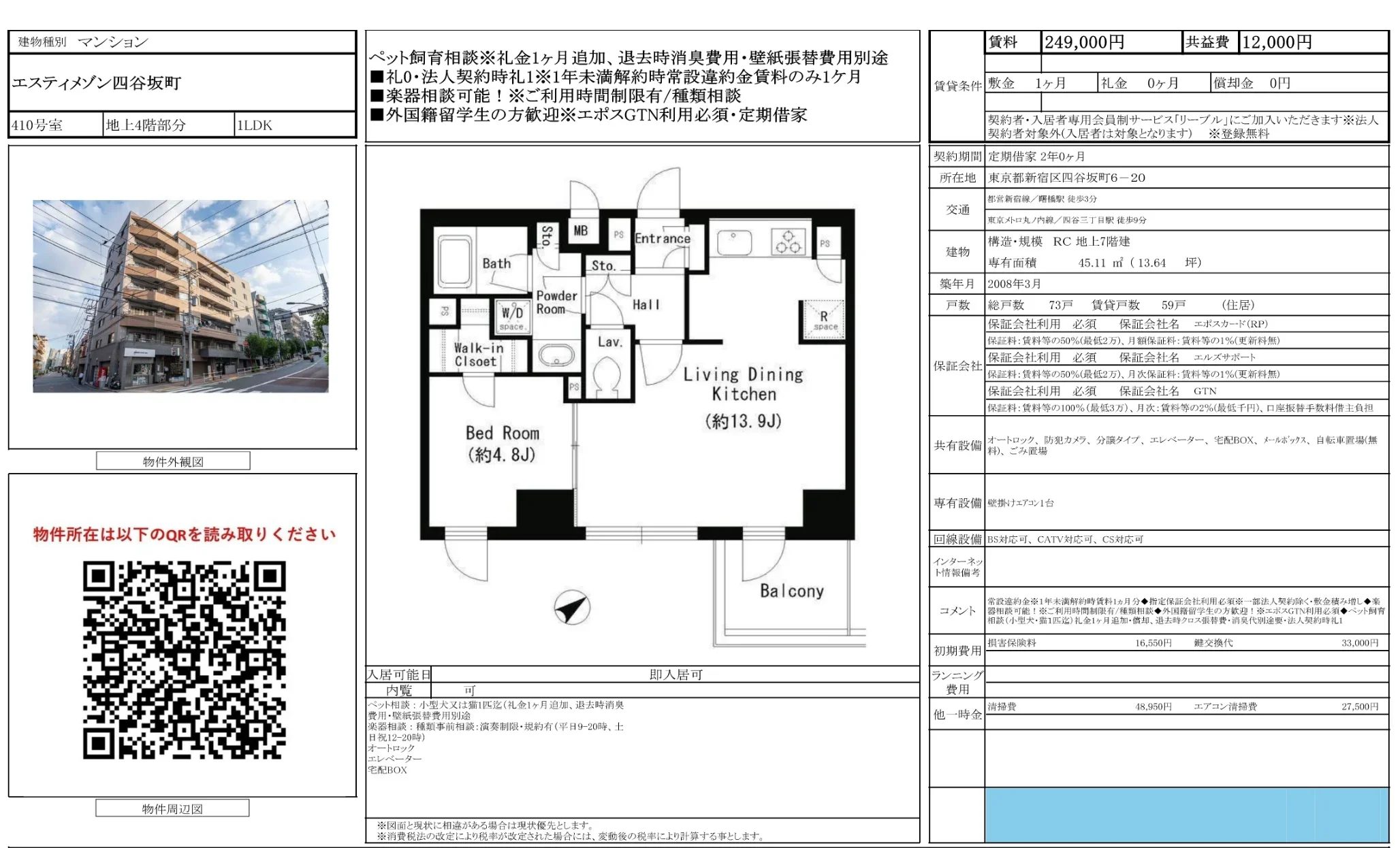 エスティメゾン四谷坂町 410号 0