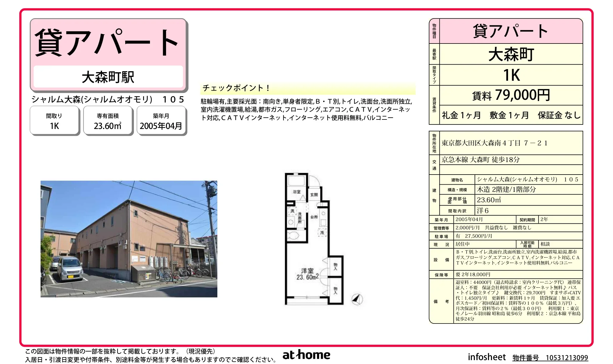 シャルム大森 105号 0