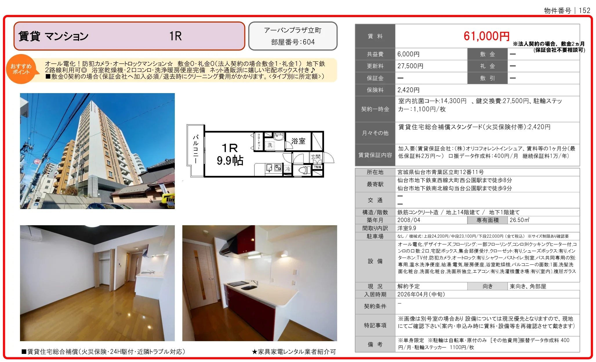 アーバンプラザ立町 604 0