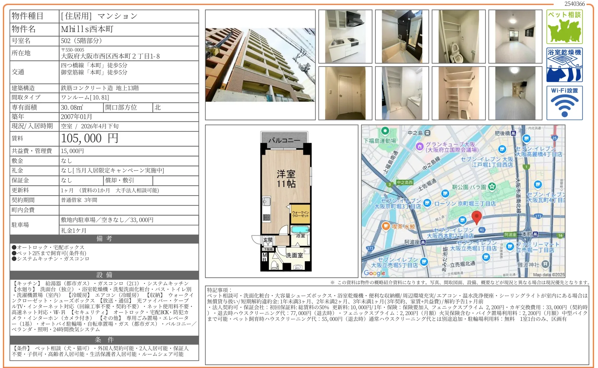 Mhills 西本町 502 0