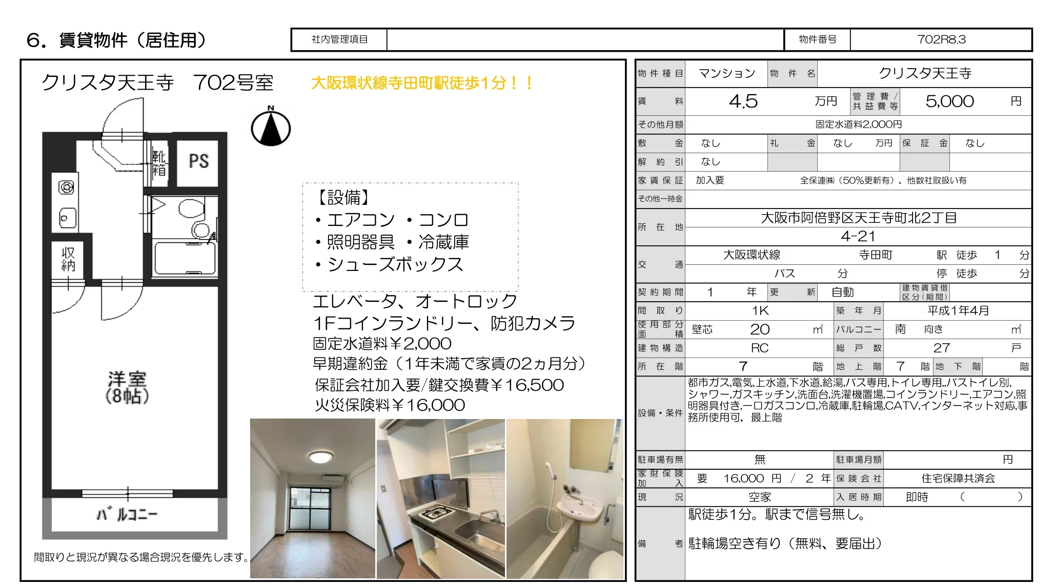 クリスタ天王寺 702号 0