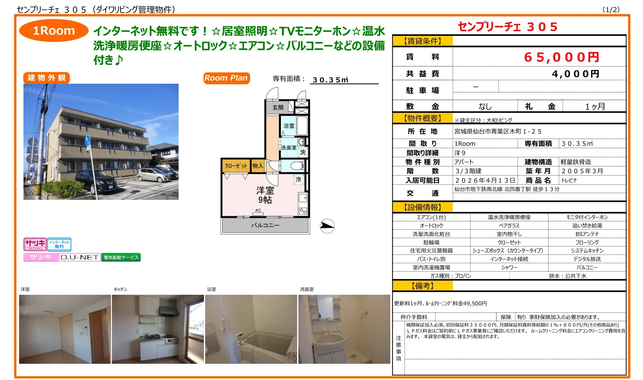 センプリーチェ 305号 0