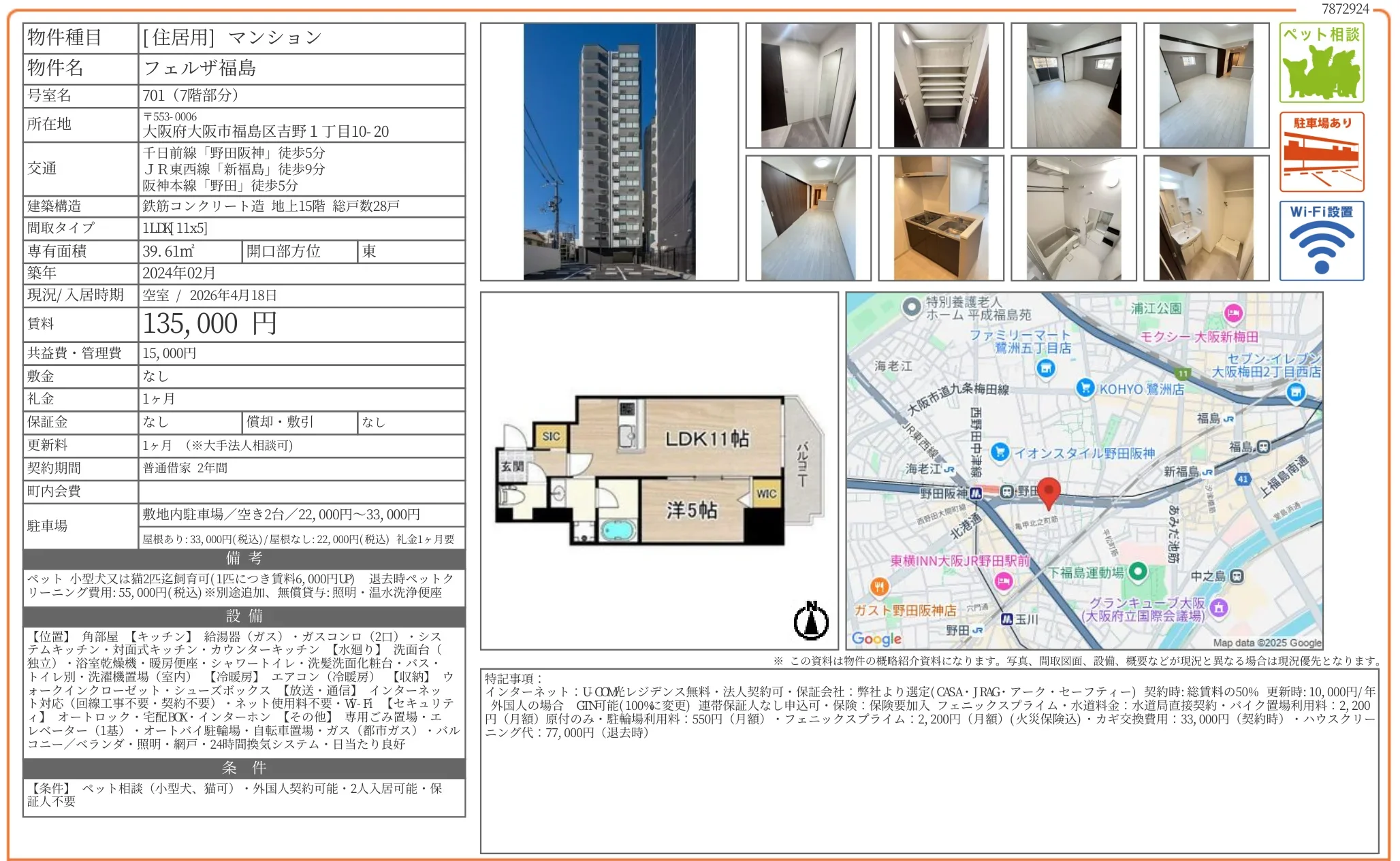 フェルザ福島 701 0