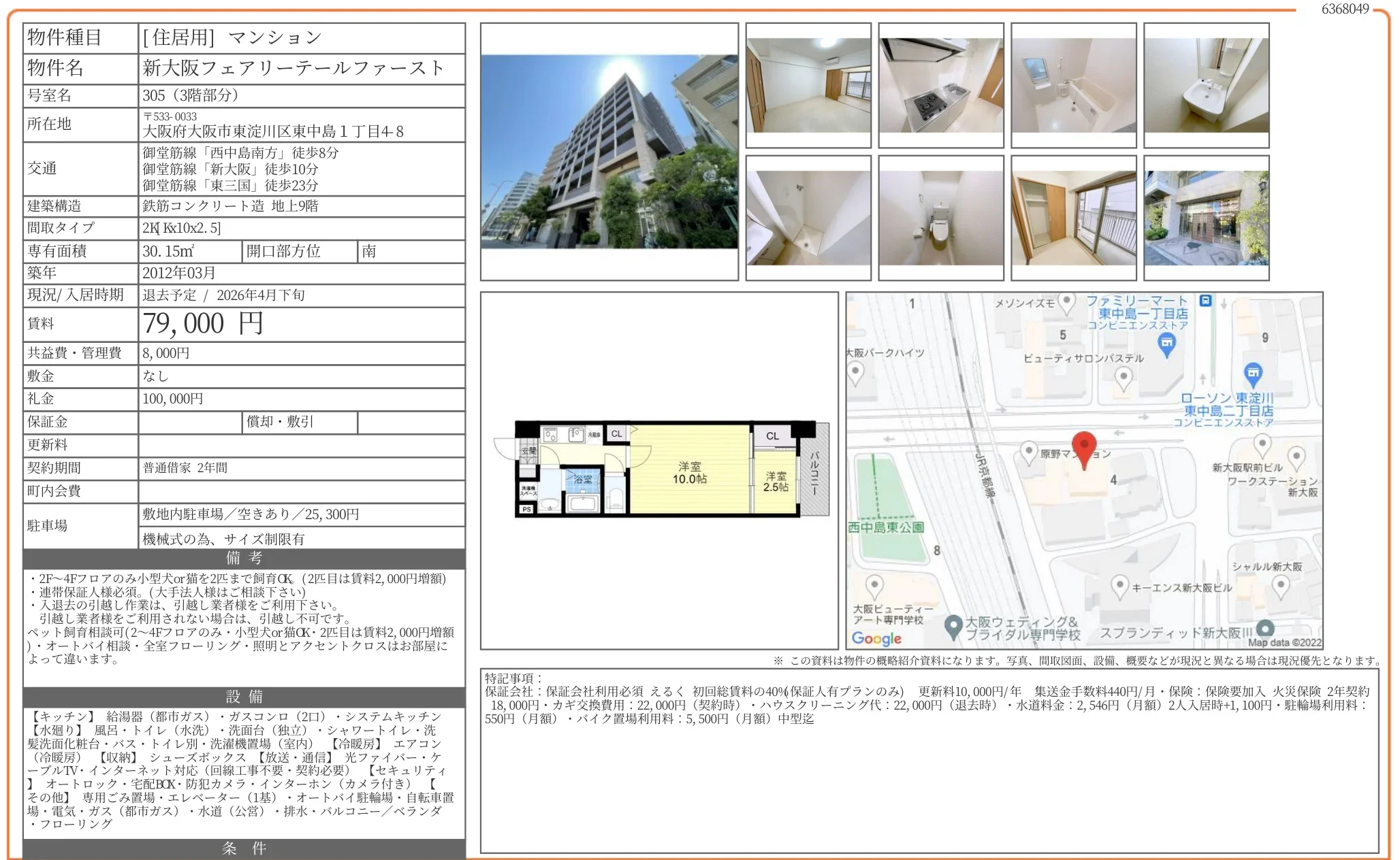 新大阪フェアリーテールファースト 305 0