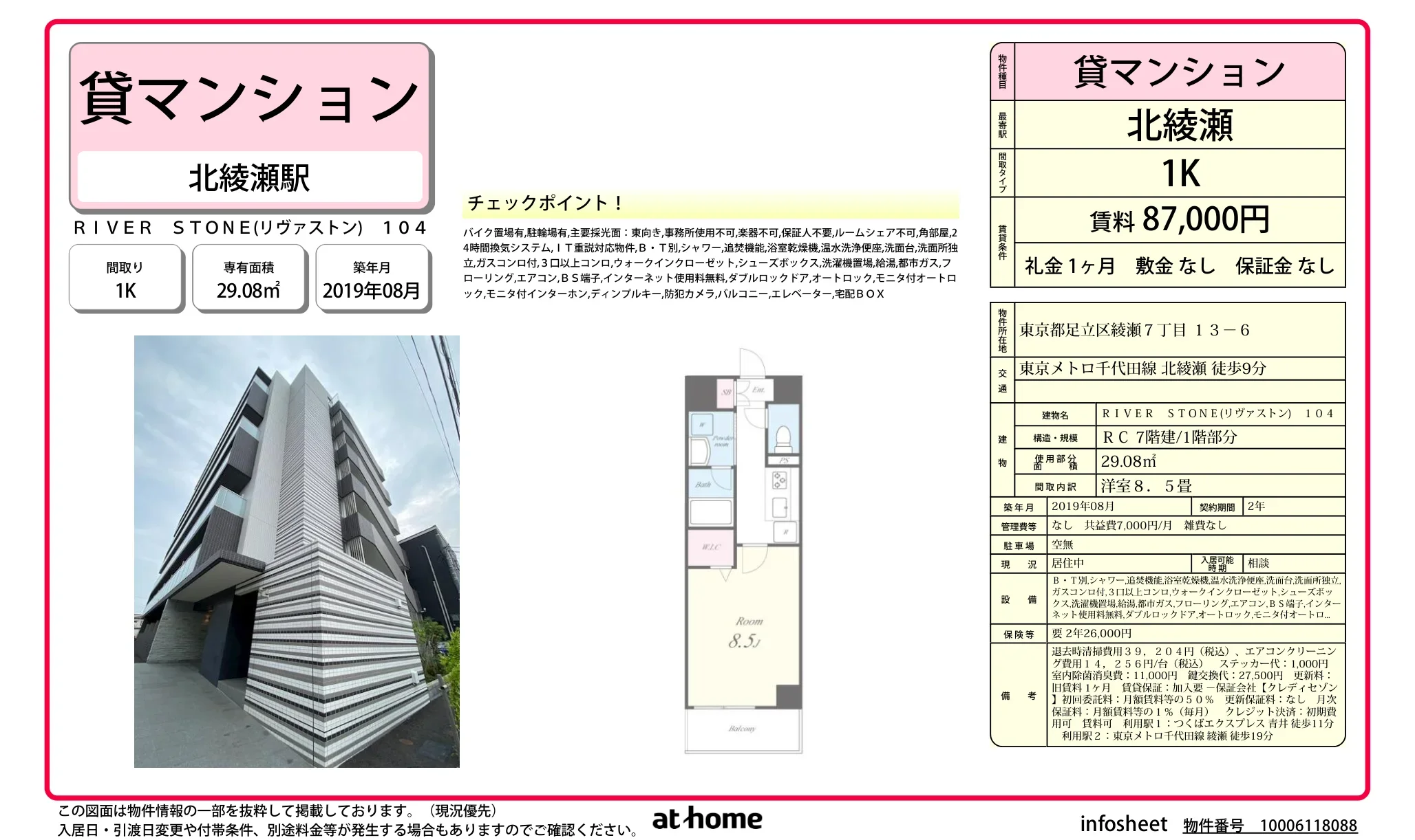 RIVER STONE (リヴァストン) 104 104 0