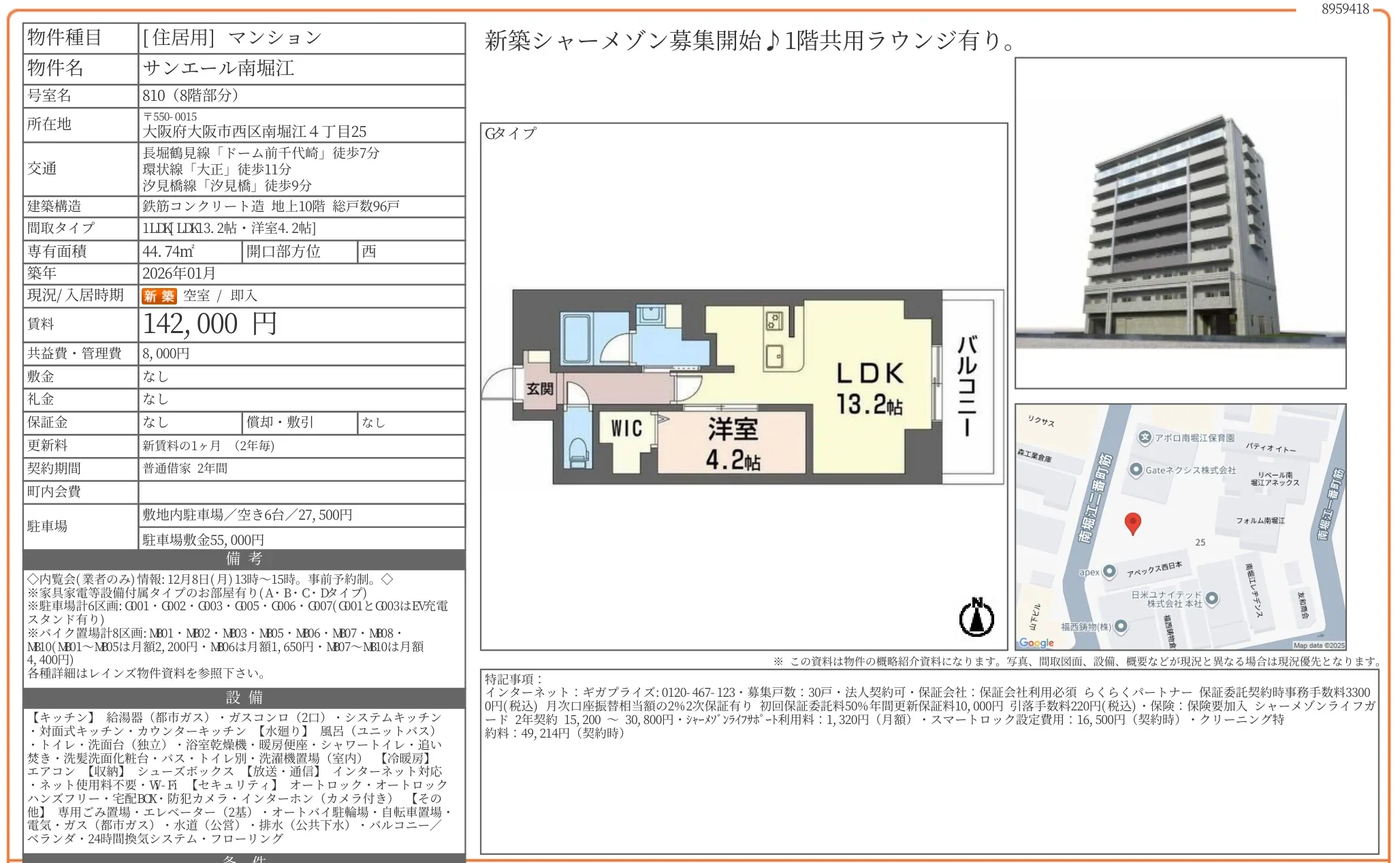 サンエール南堀江 810号 0