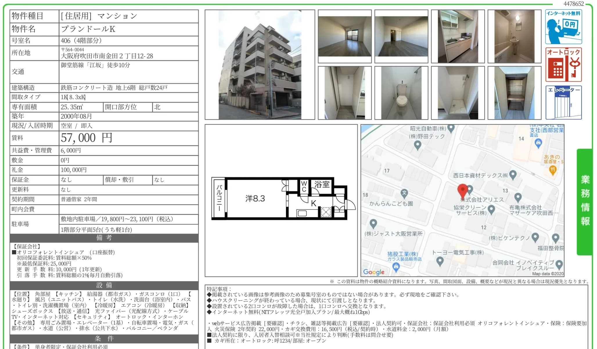 プランドールK 406 0