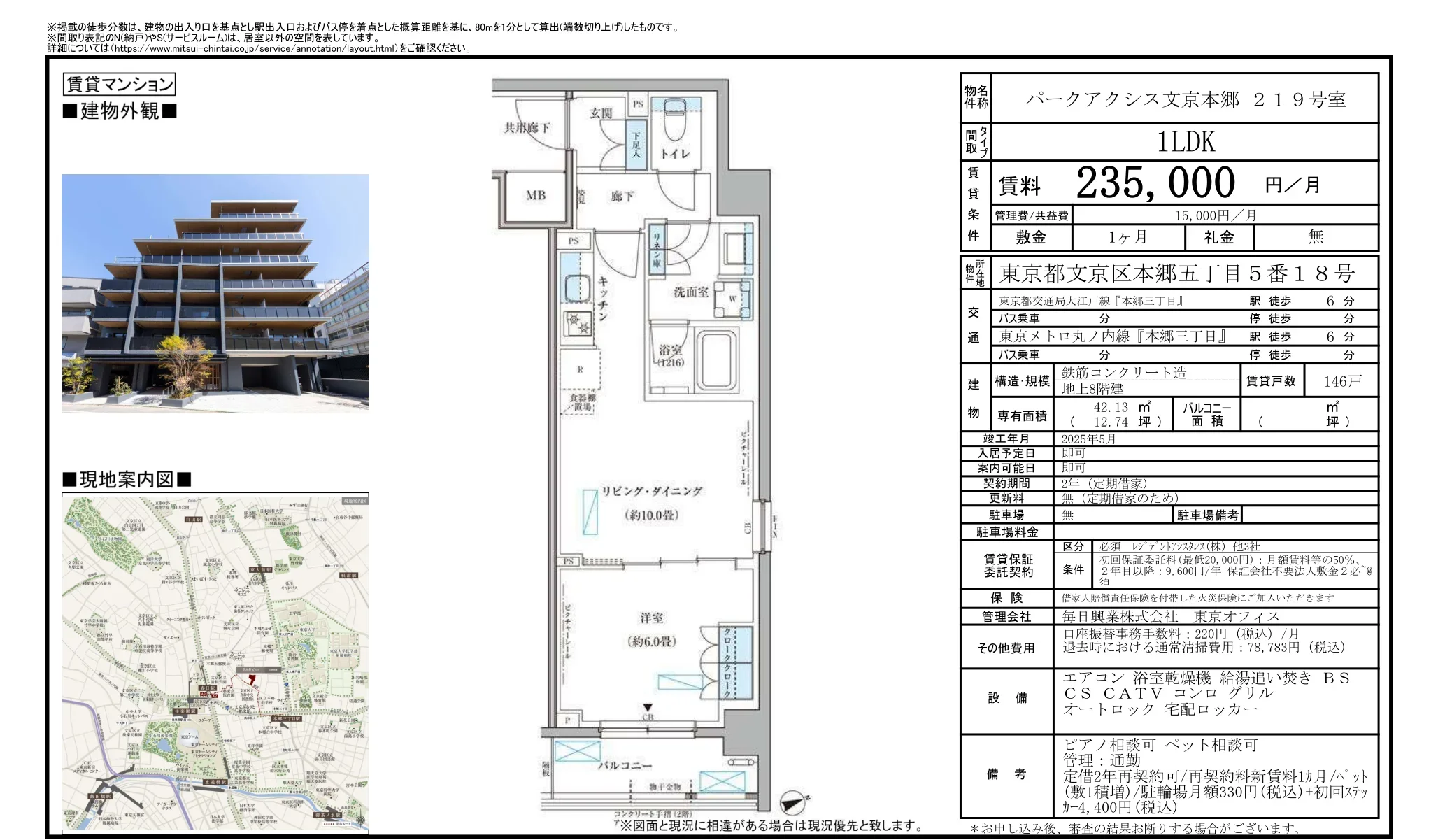 パークアクシス文京本郷 219号 0