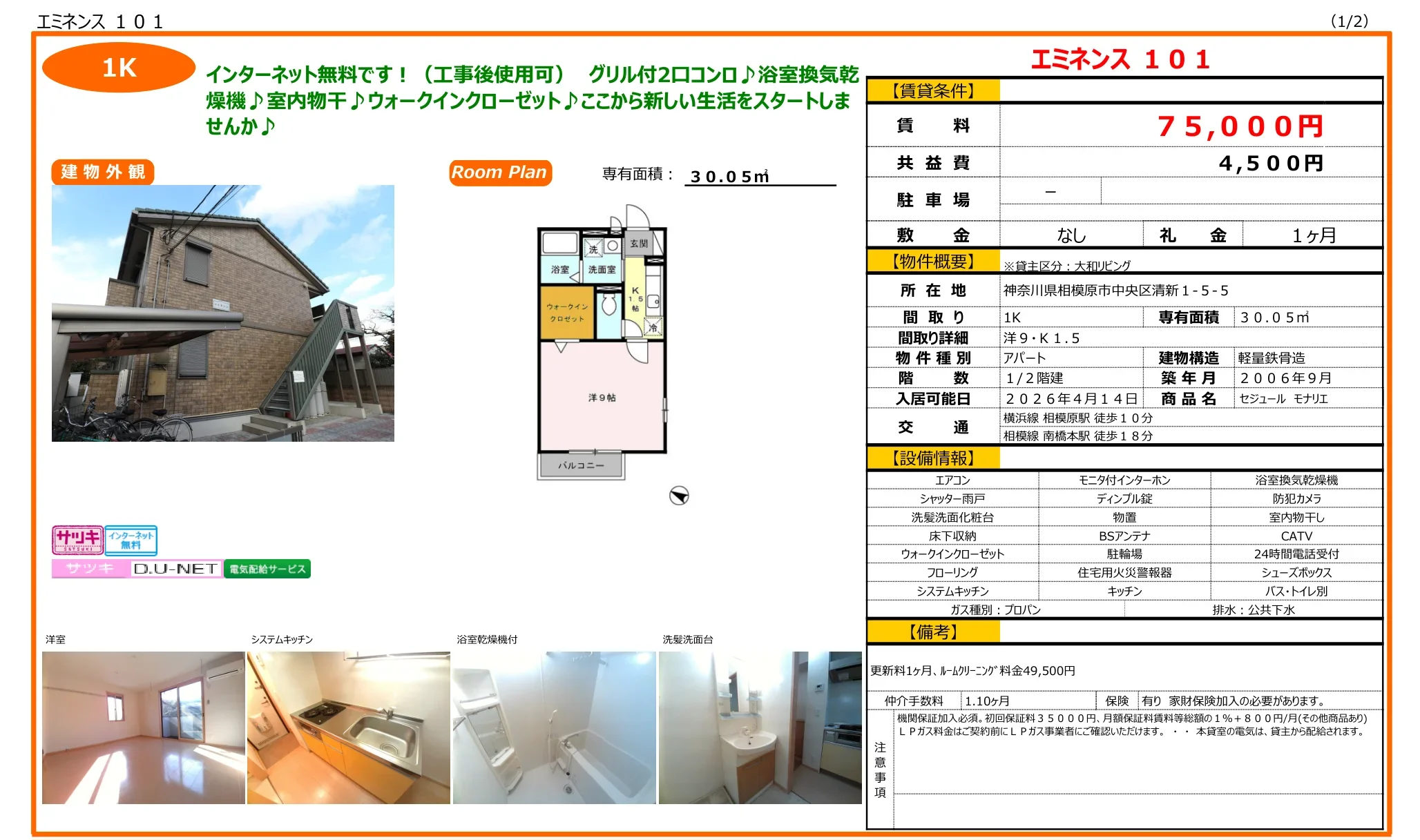 セジュール モナリエ 101号 0