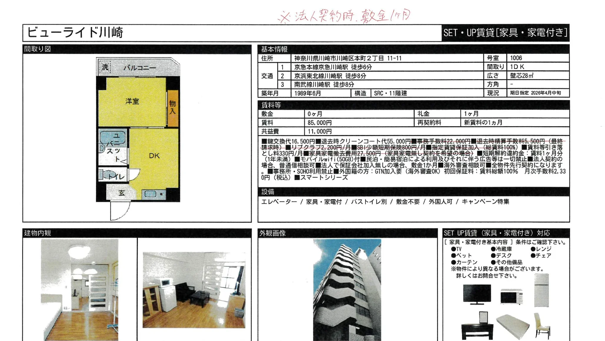ビューライド川崎 1006号 0