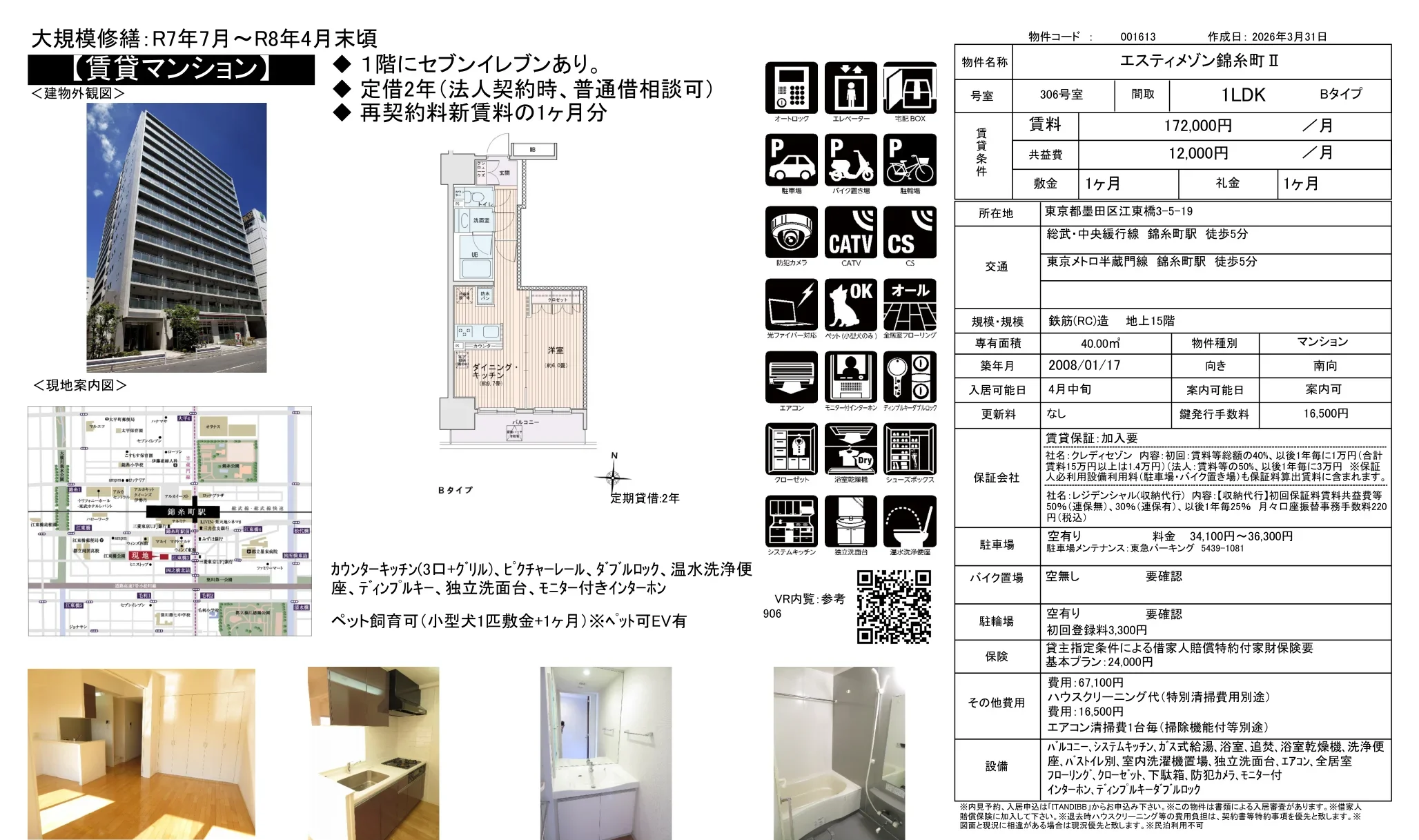 エスティメゾン錦糸町ⅡI 306号 0