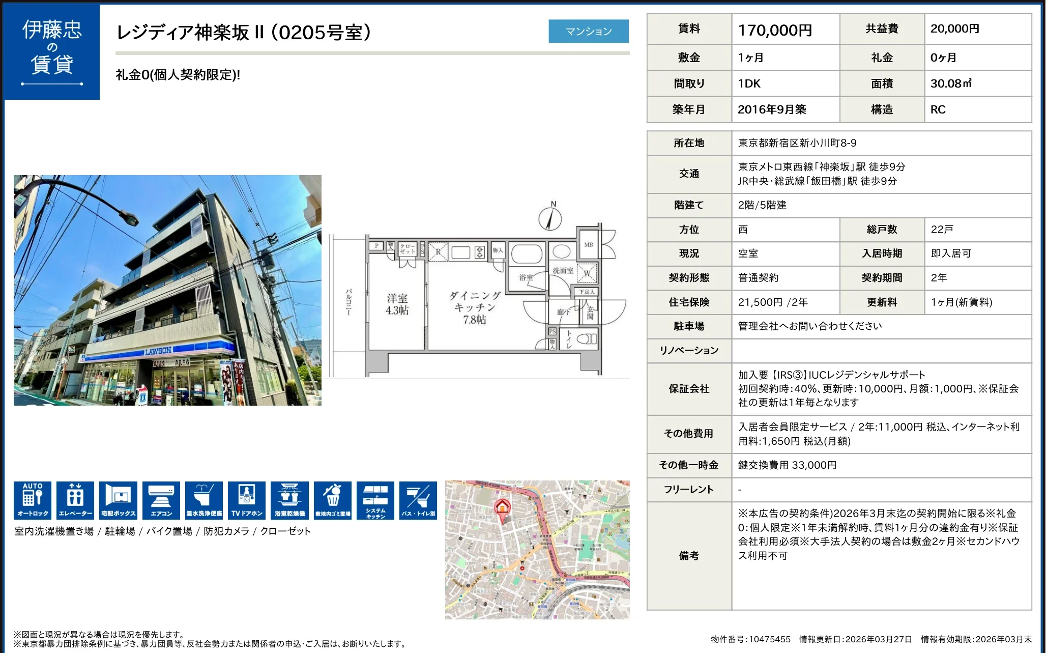 伊藤忠レジディア神楽坂 II 0205号 0