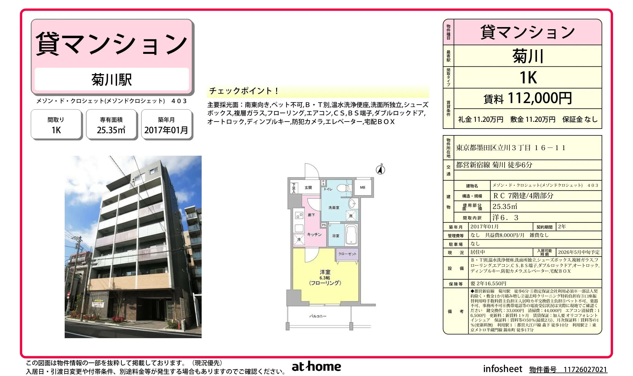 メゾン・ド・クロシェット 0