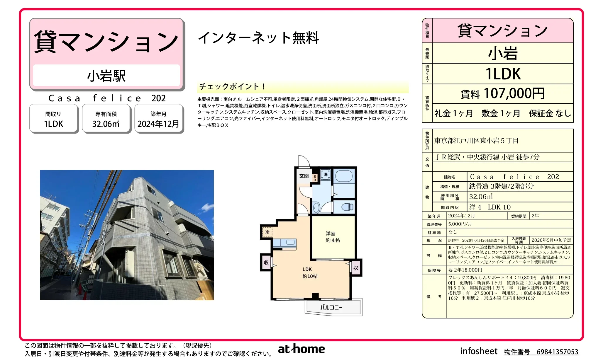 Casa felice 202 202号 0