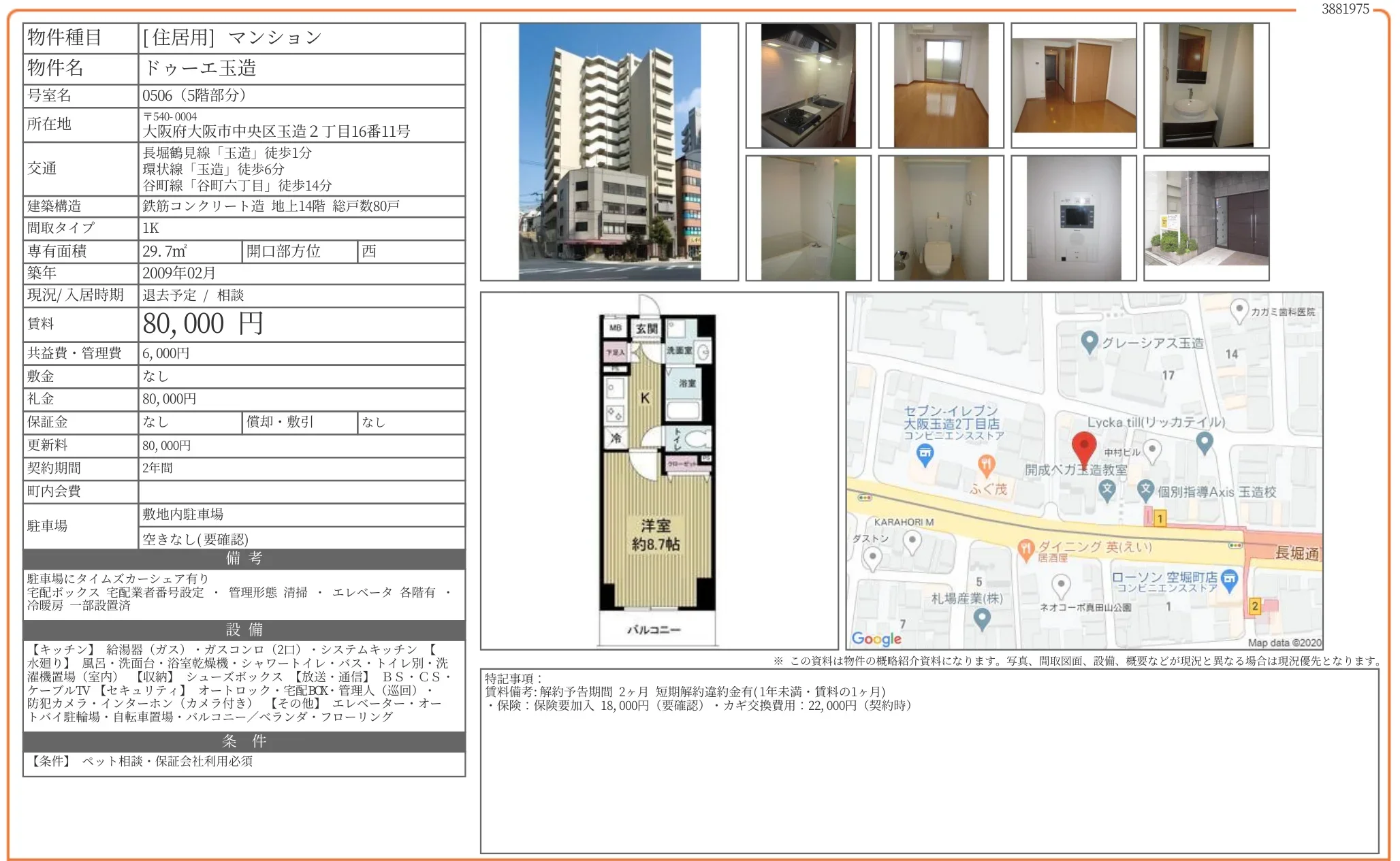 ドゥーエ玉造 0506 0