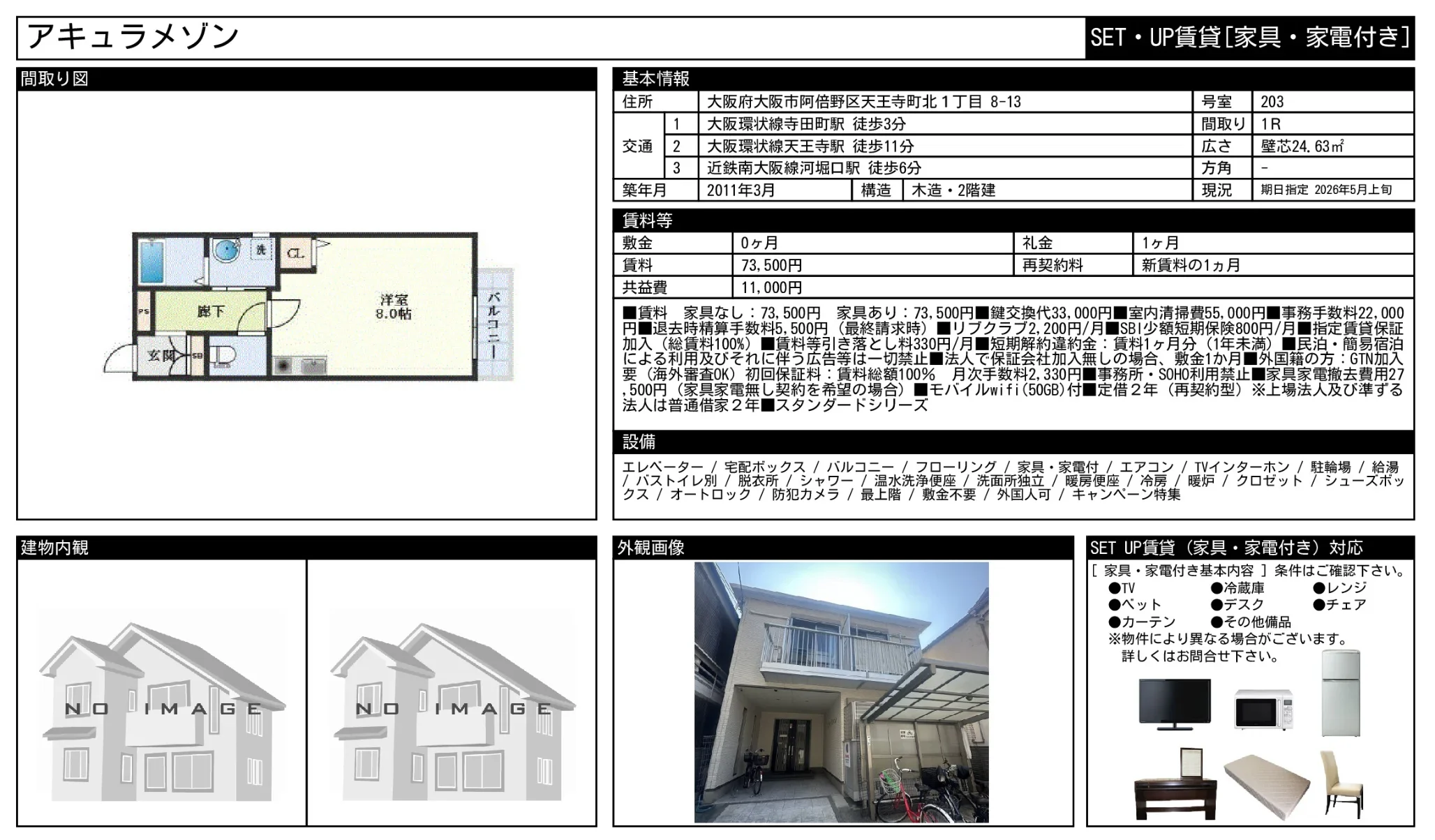 アキュラメゾン 203号 0