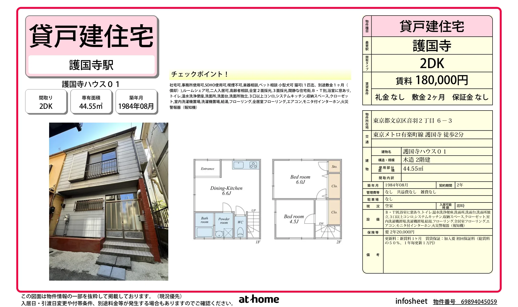護国寺ハウス01 0