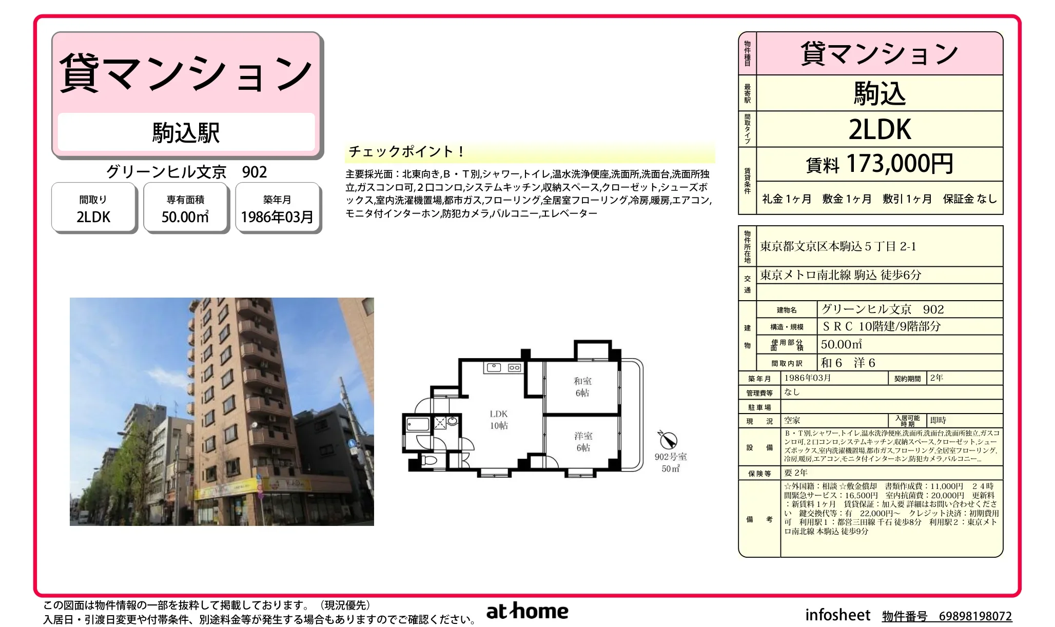 グリーンヒル文京 902 902 0