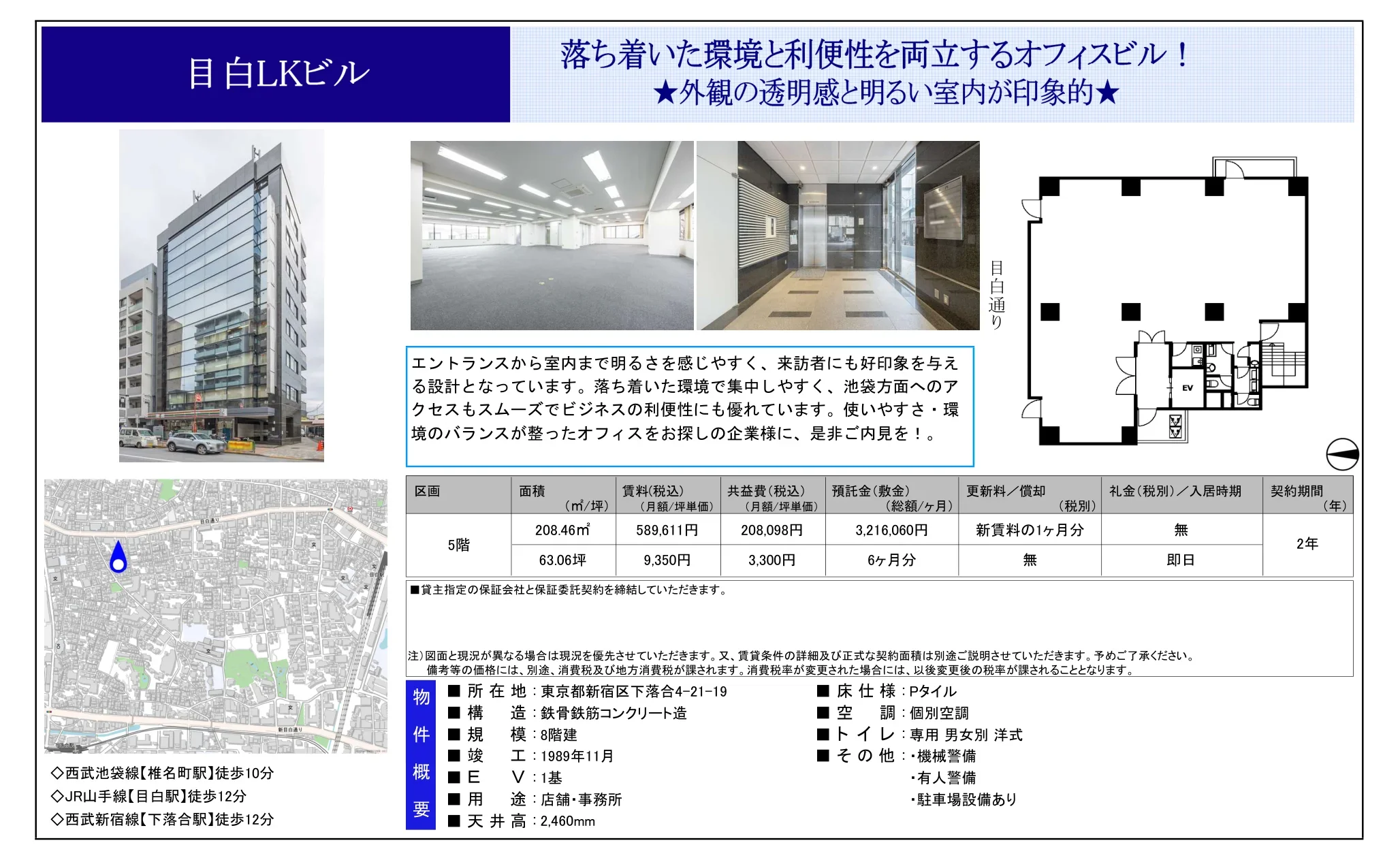 目白LKビル 5階 0