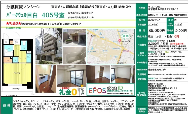 パークウェル目白 405号 0