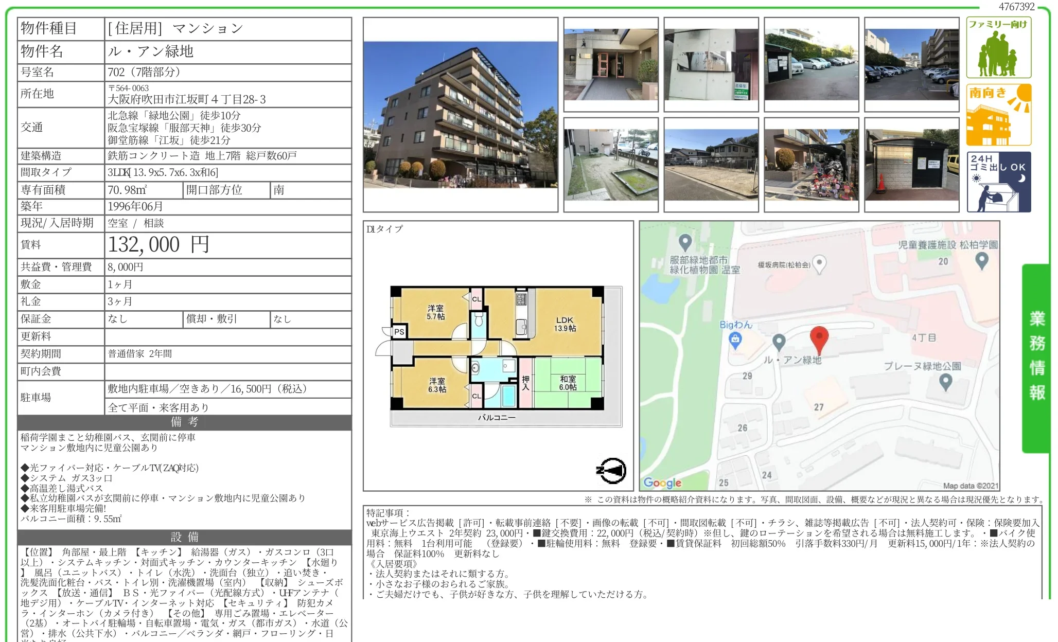 ル・アン緑地 702号 0