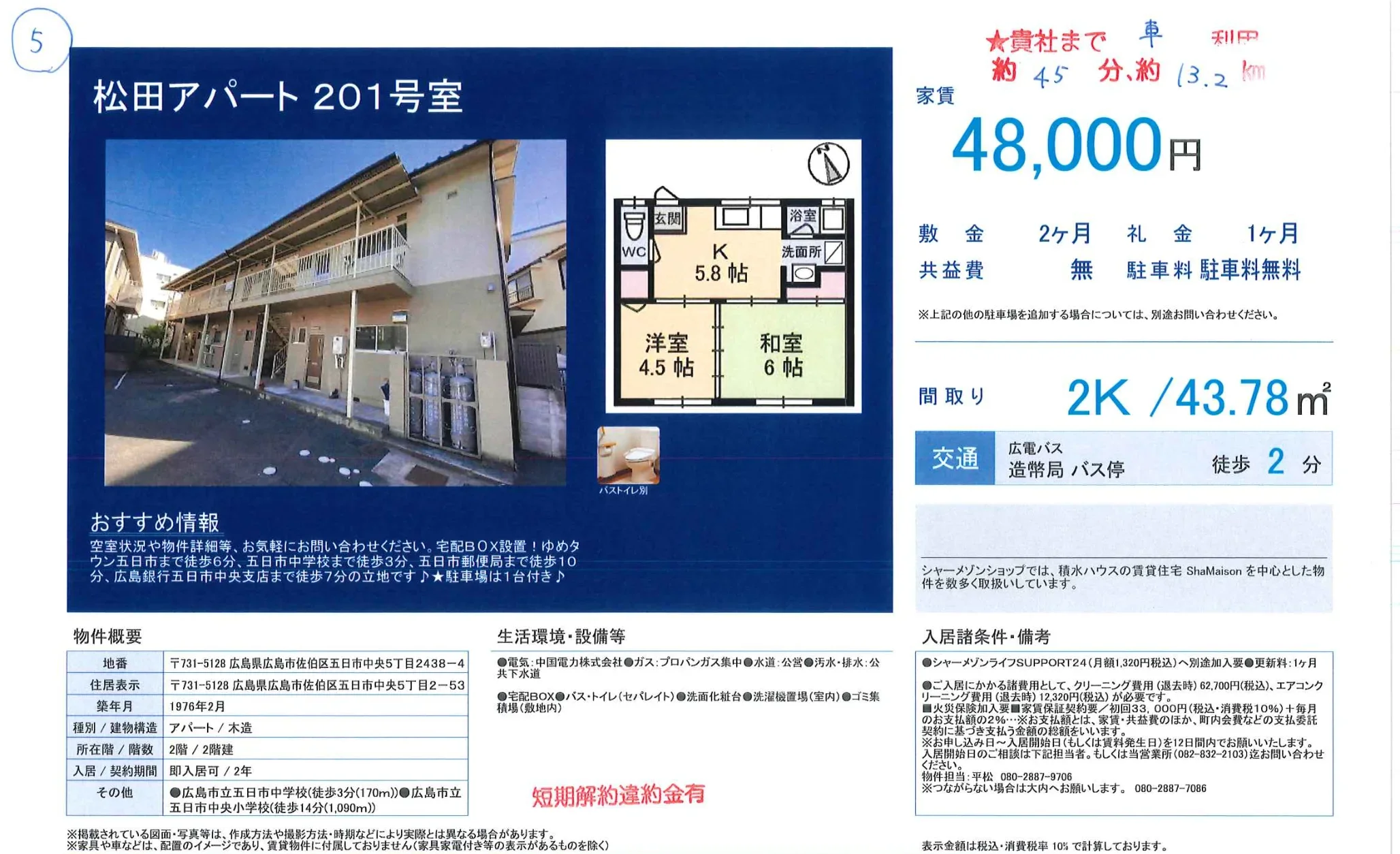 松田アパート 201号室 201号 0