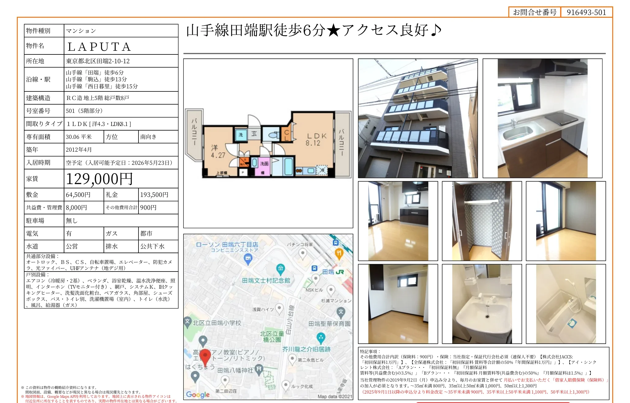 第二田辺荘 501 0