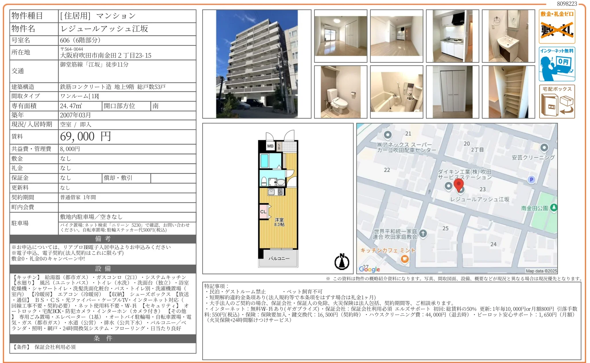 レジュールアッシュ江坂 606 0