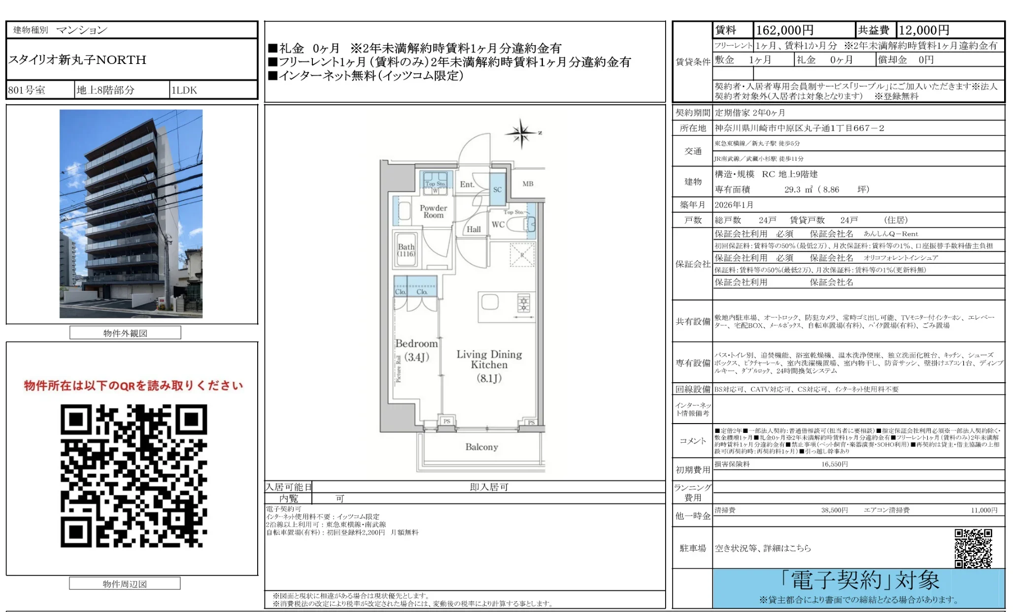 スタイリオ新丸子NORTH 801号室 801号 0