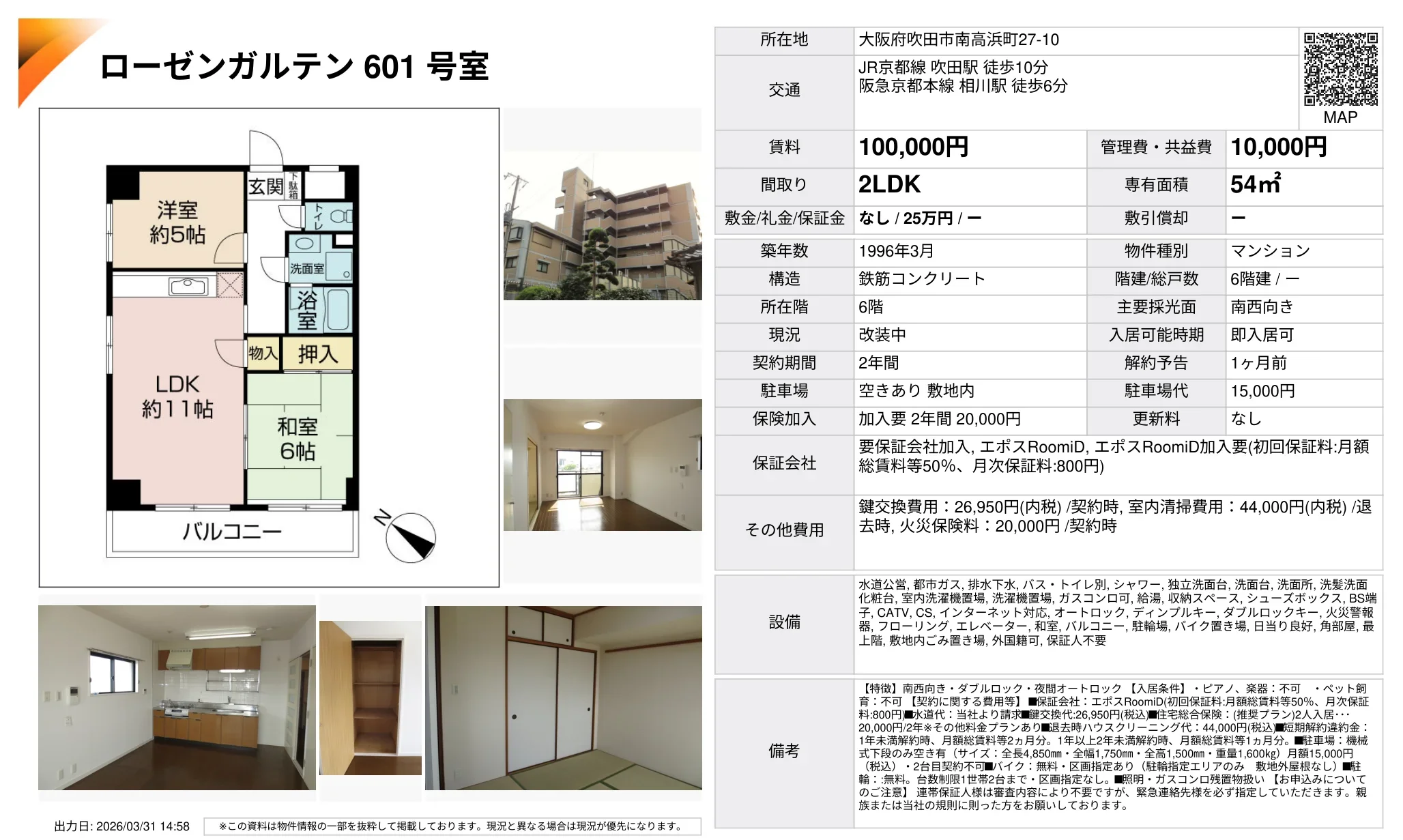 ローゼンガルテン 601号 0