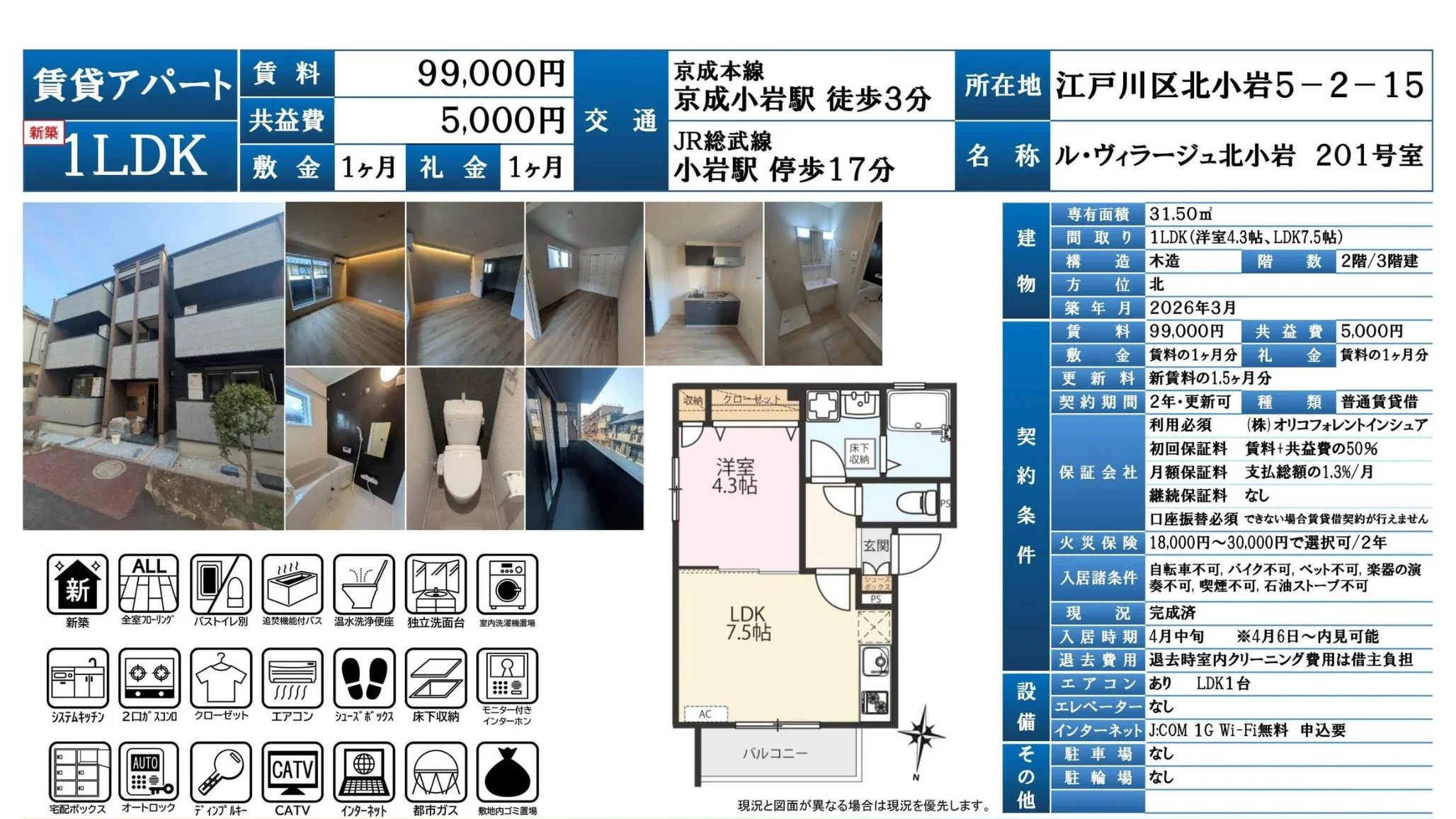 ル・ヴィラージュ北小岩 201号 0