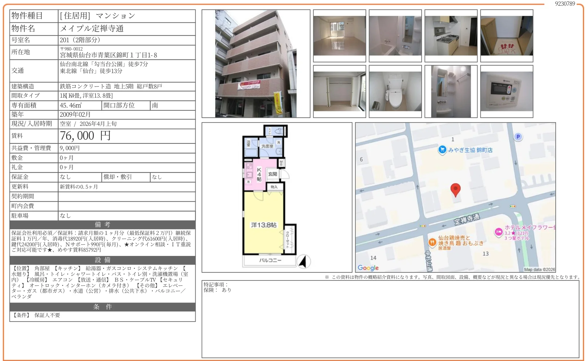 メイプル定禅寺通 201 0