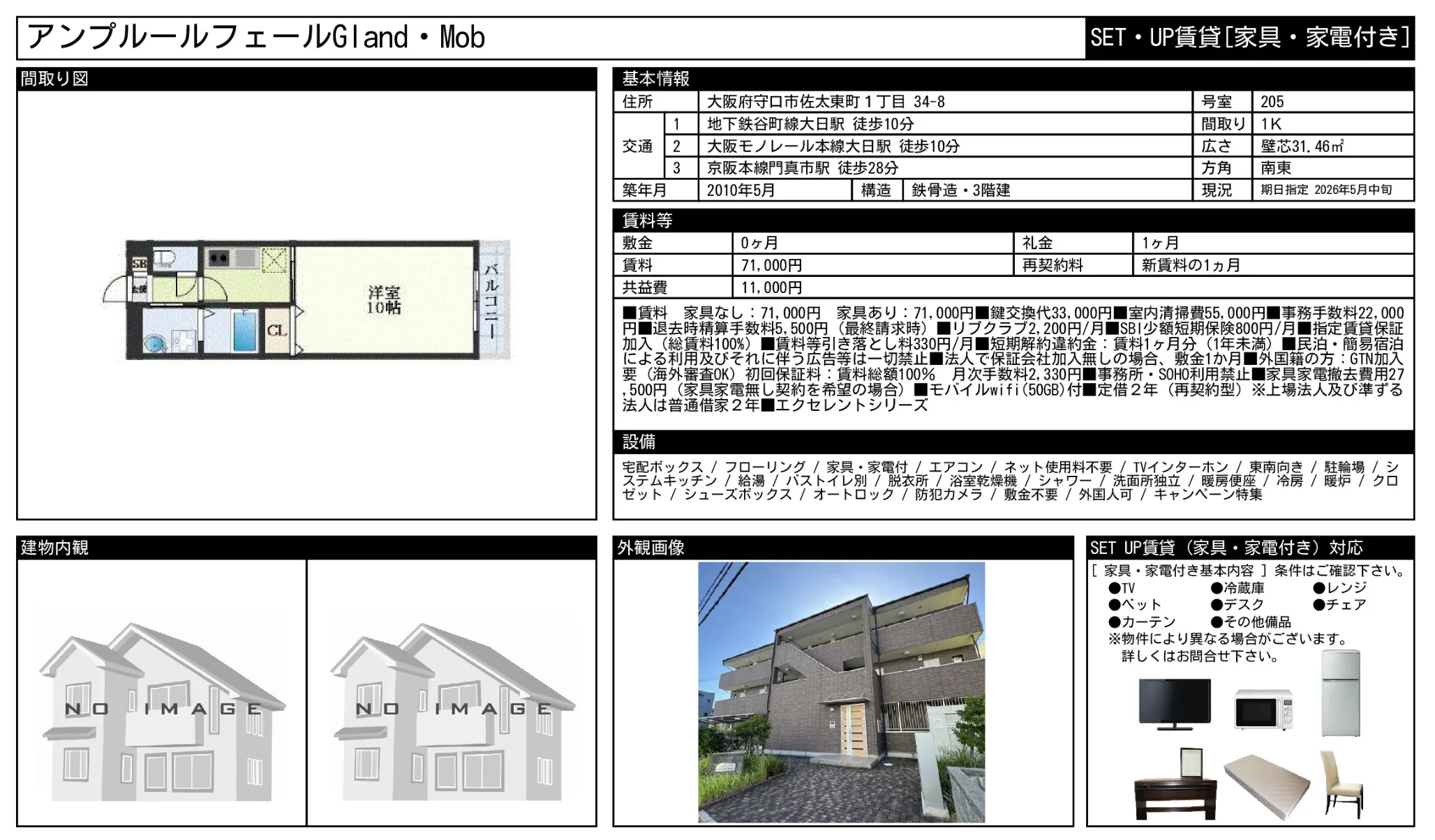 アンプルールフェールGland・Mob SET・UP賃貸 205号 0