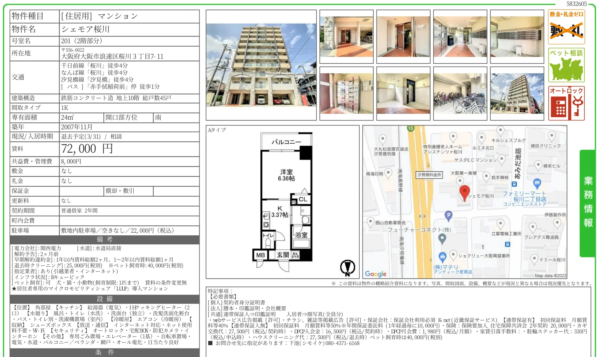 シェモア桜川 201 0